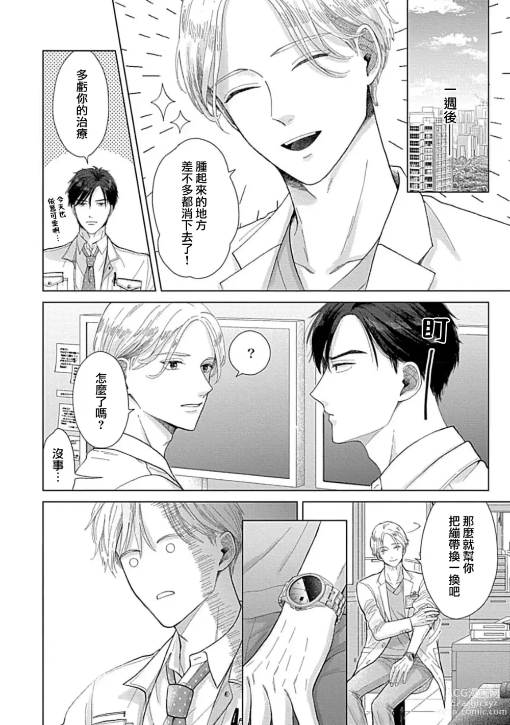 Page 14 of manga 并非不喜但请抱紧1-2