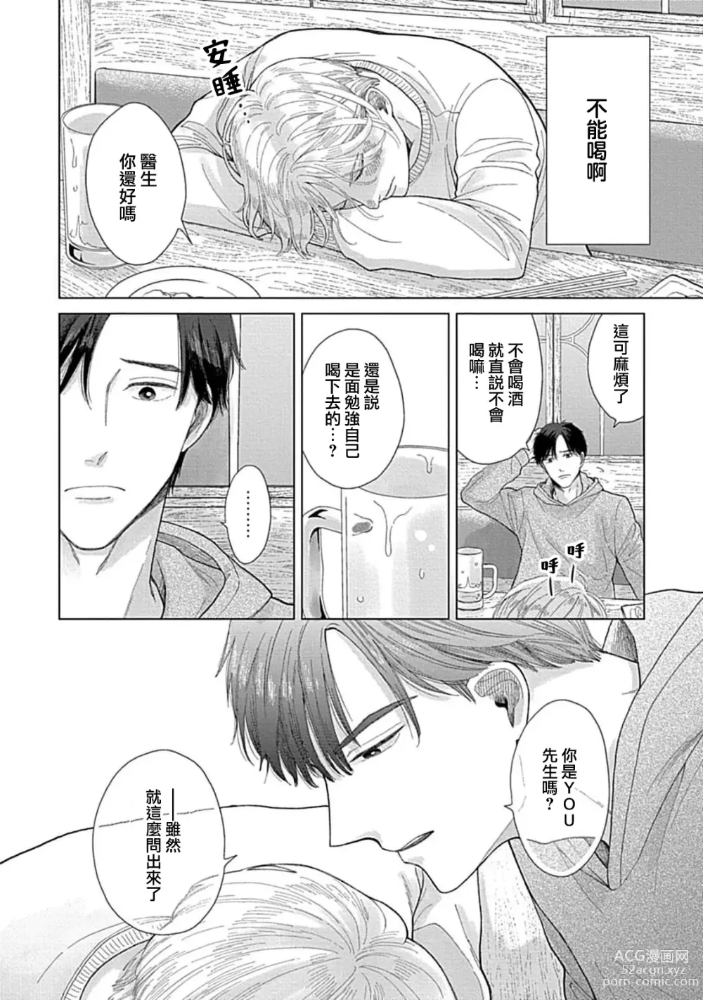 Page 22 of manga 并非不喜但请抱紧1-2