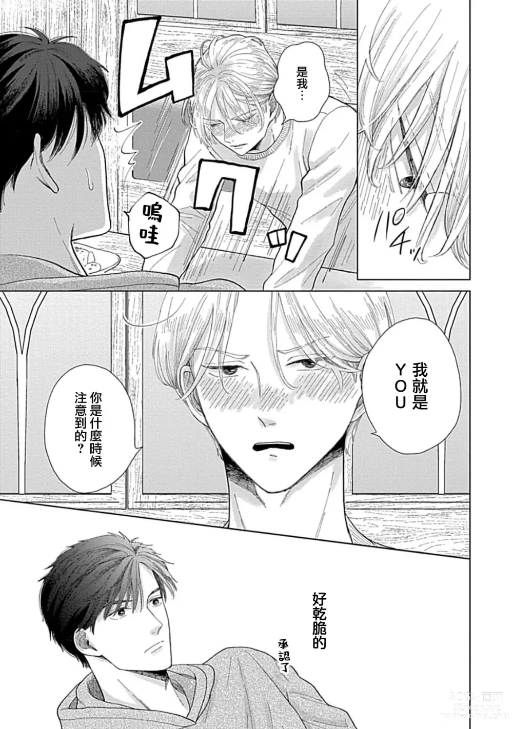 Page 23 of manga 并非不喜但请抱紧1-2