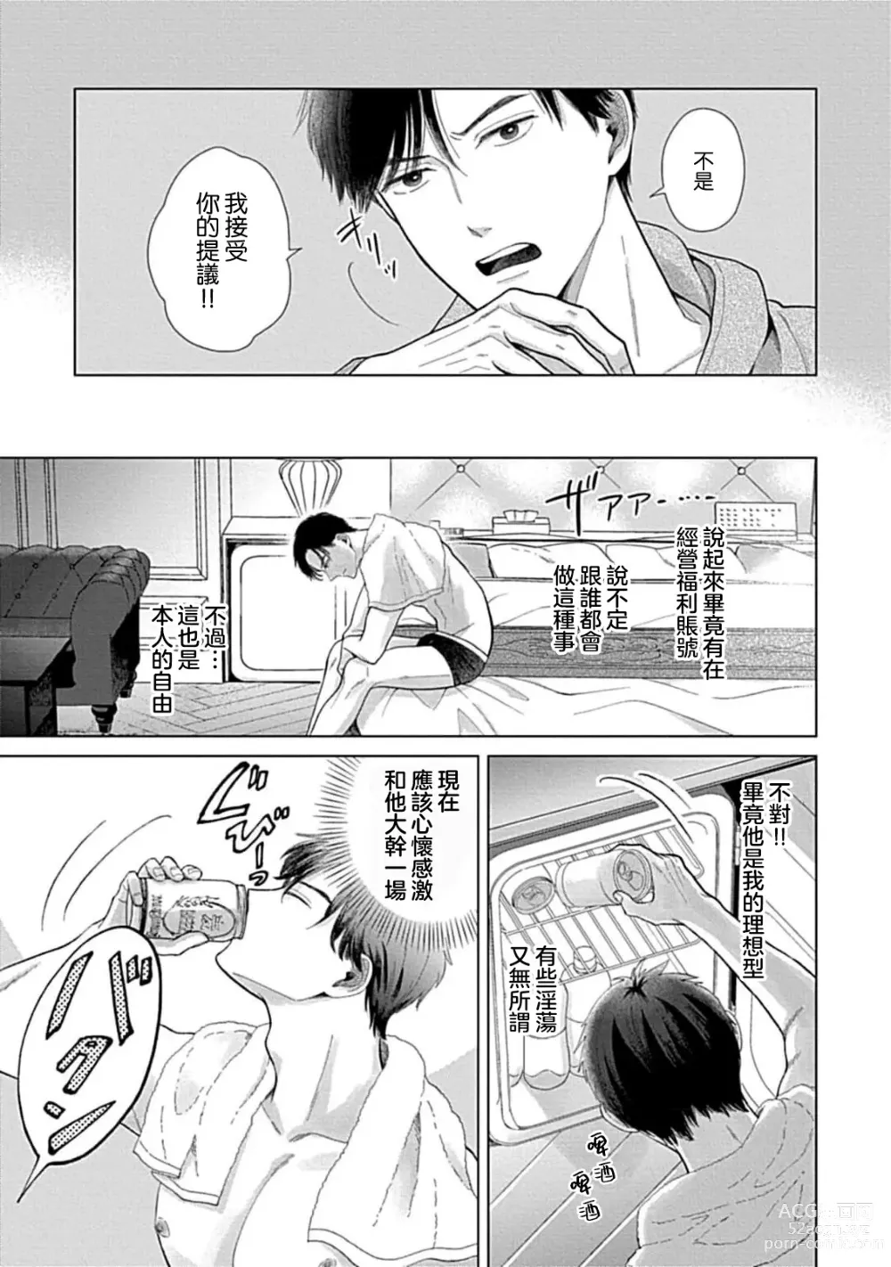 Page 32 of manga 并非不喜但请抱紧1-2