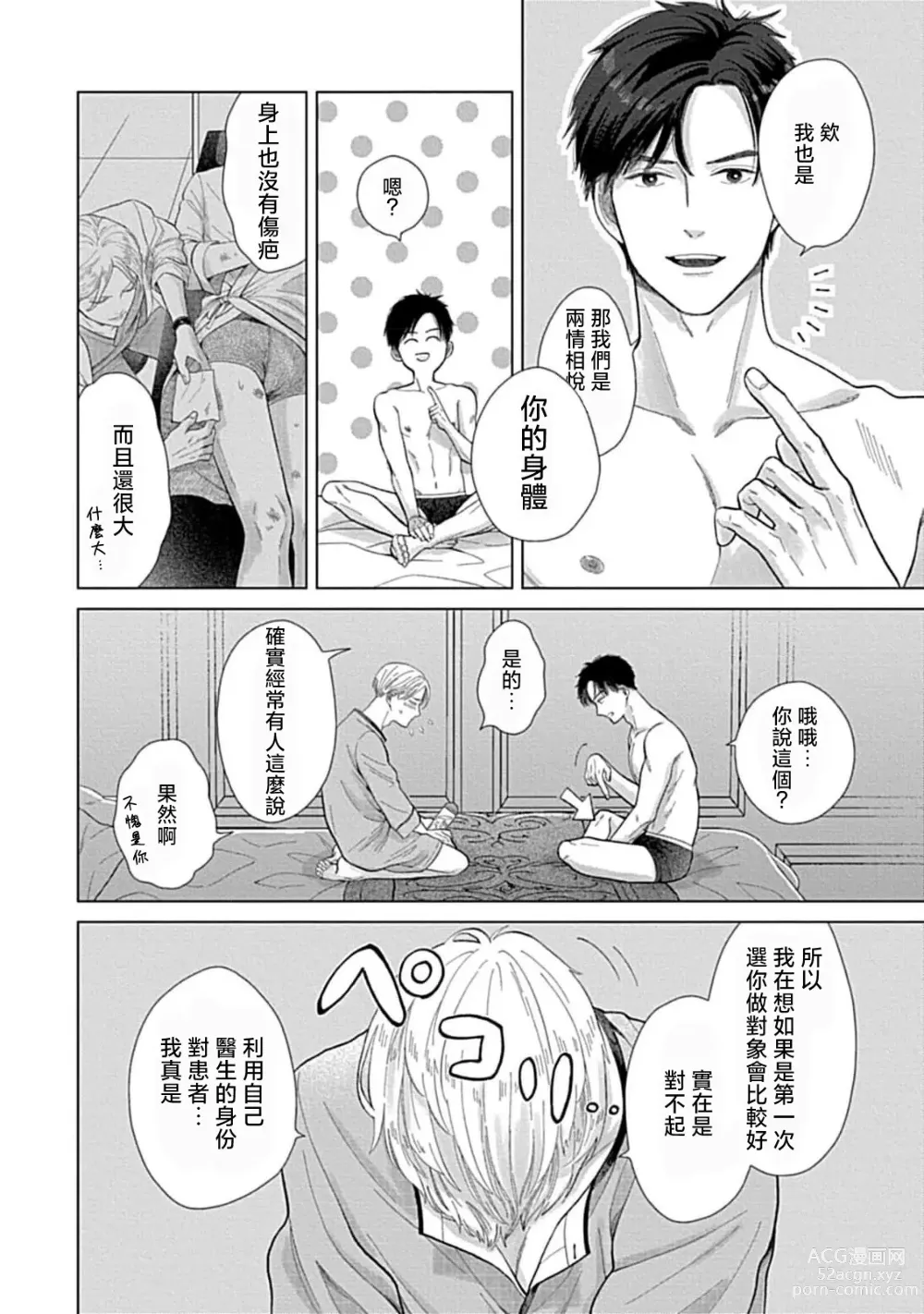 Page 37 of manga 并非不喜但请抱紧1-2