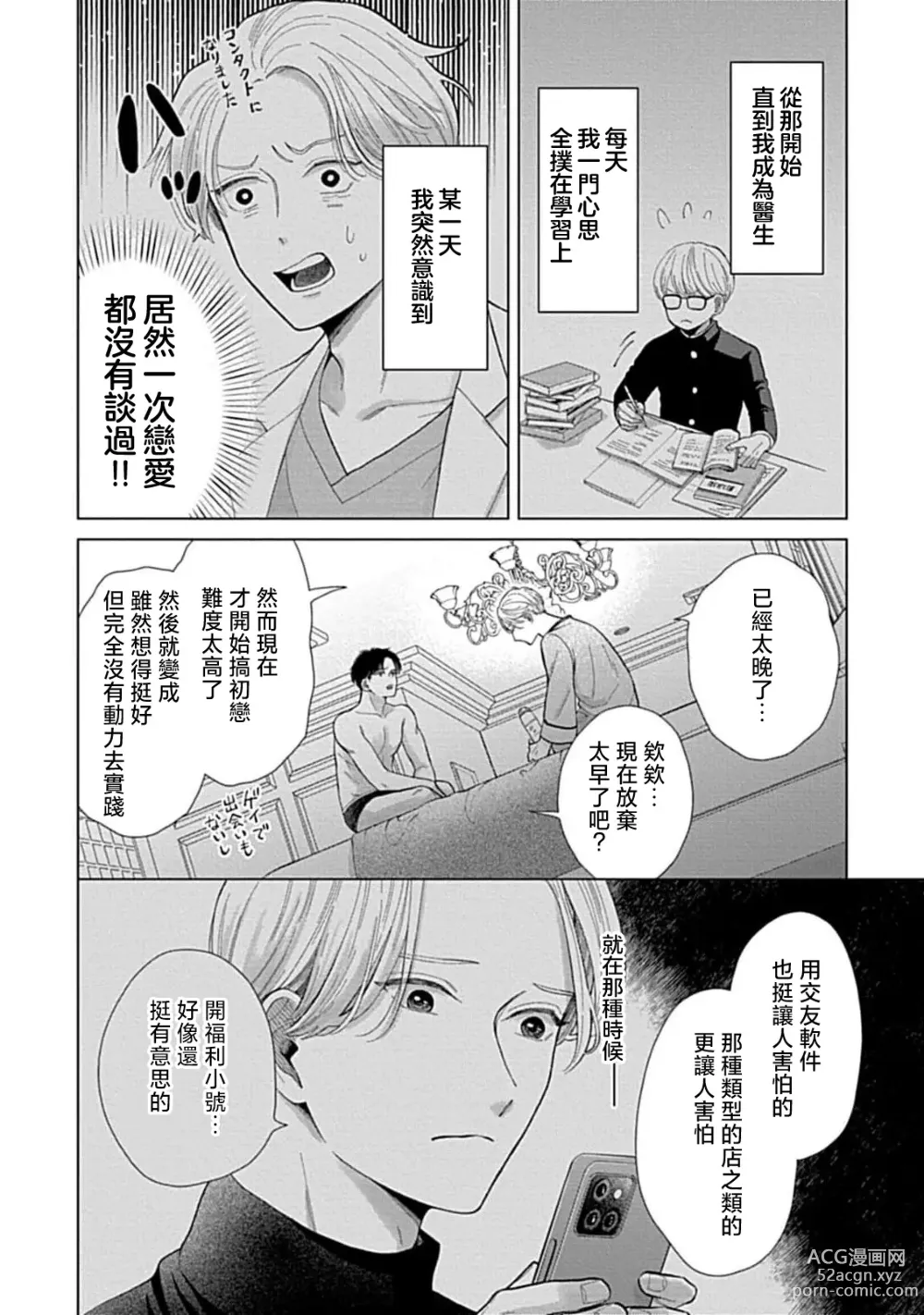 Page 39 of manga 并非不喜但请抱紧1-2