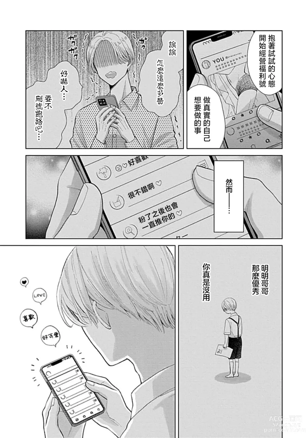 Page 40 of manga 并非不喜但请抱紧1-2