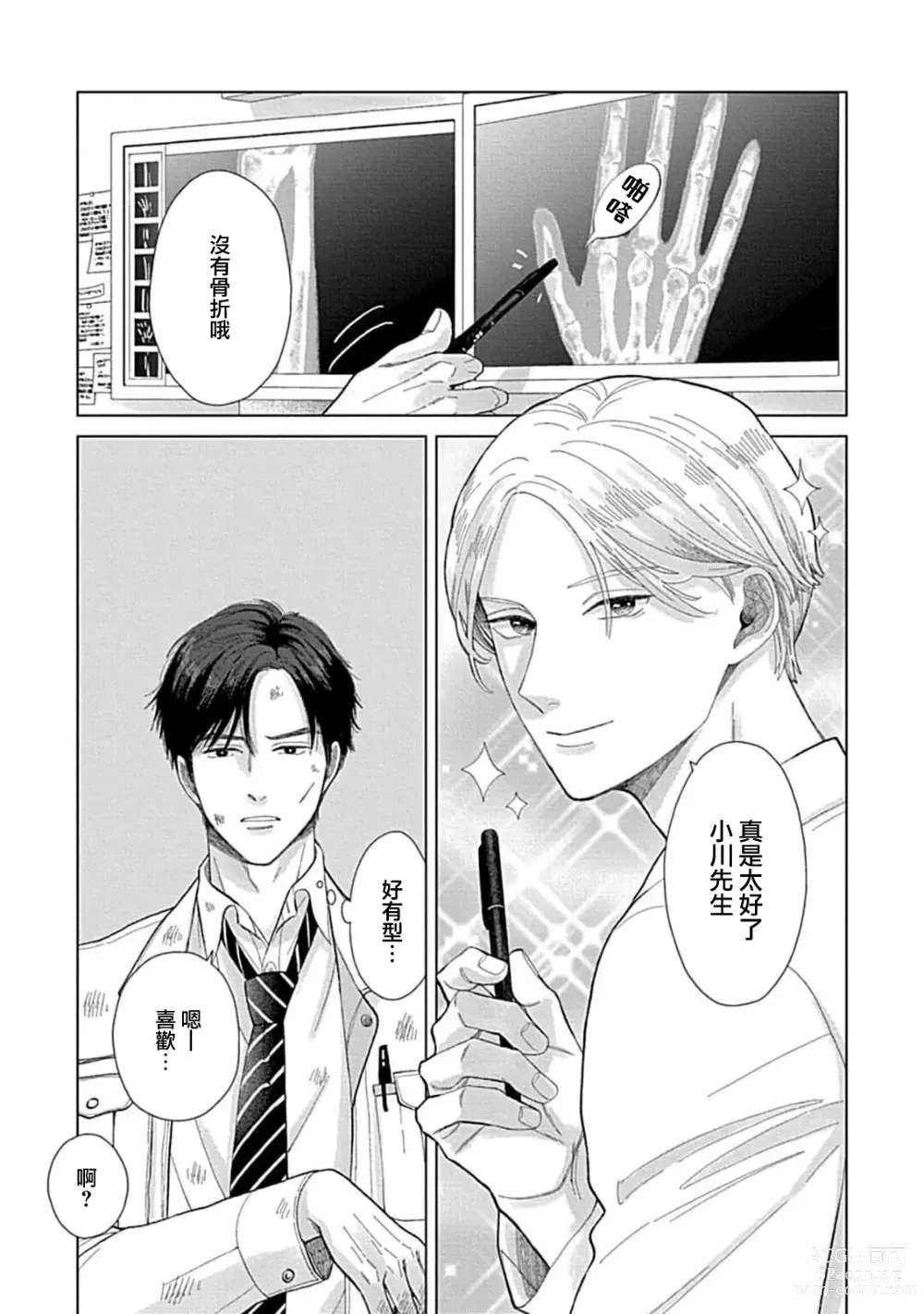 Page 5 of manga 并非不喜但请抱紧1-2