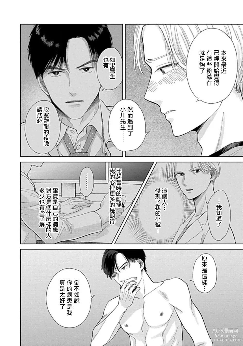 Page 41 of manga 并非不喜但请抱紧1-2