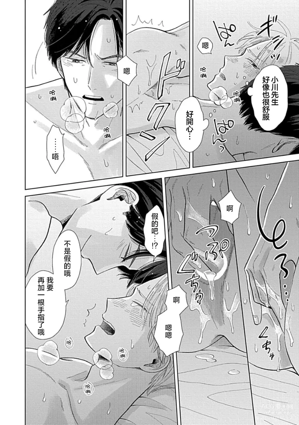 Page 49 of manga 并非不喜但请抱紧1-2