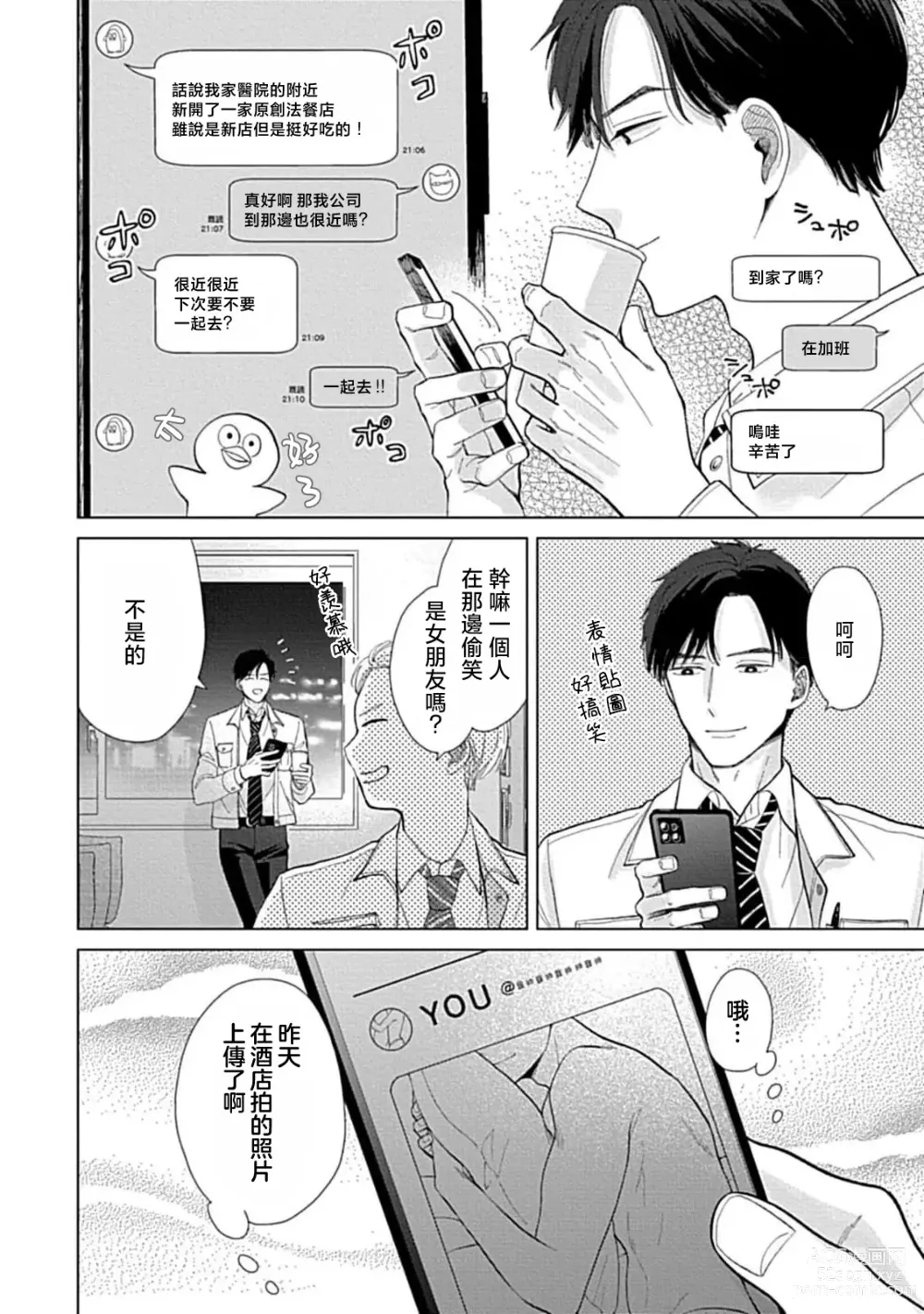 Page 55 of manga 并非不喜但请抱紧1-2