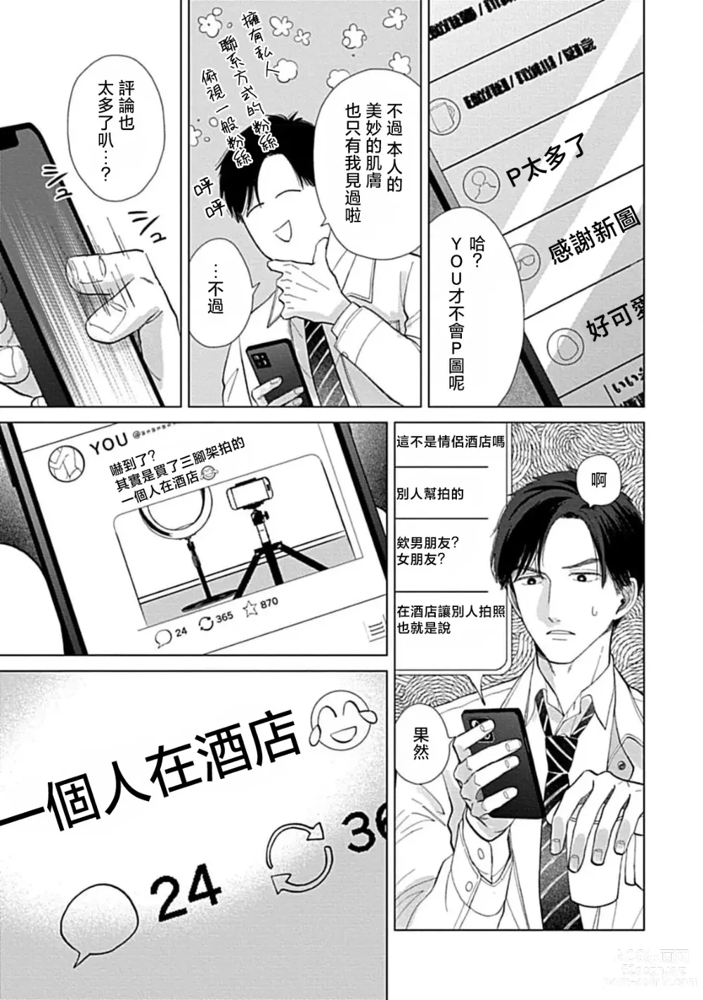 Page 56 of manga 并非不喜但请抱紧1-2