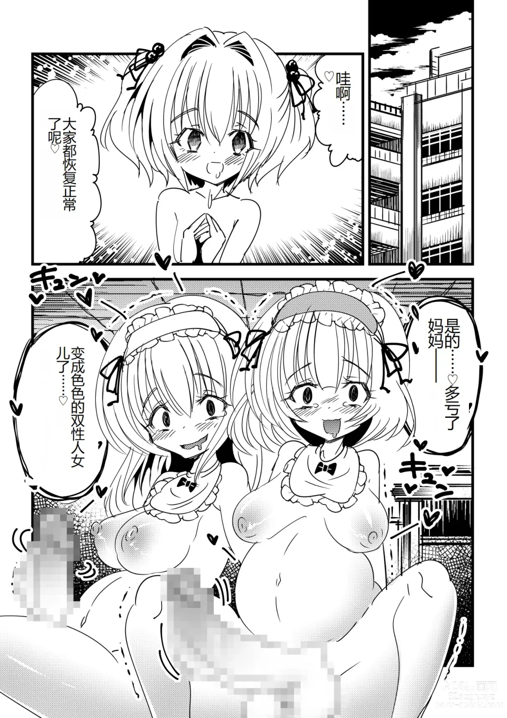 Page 15 of doujinshi Kansen sennou futanari akachan