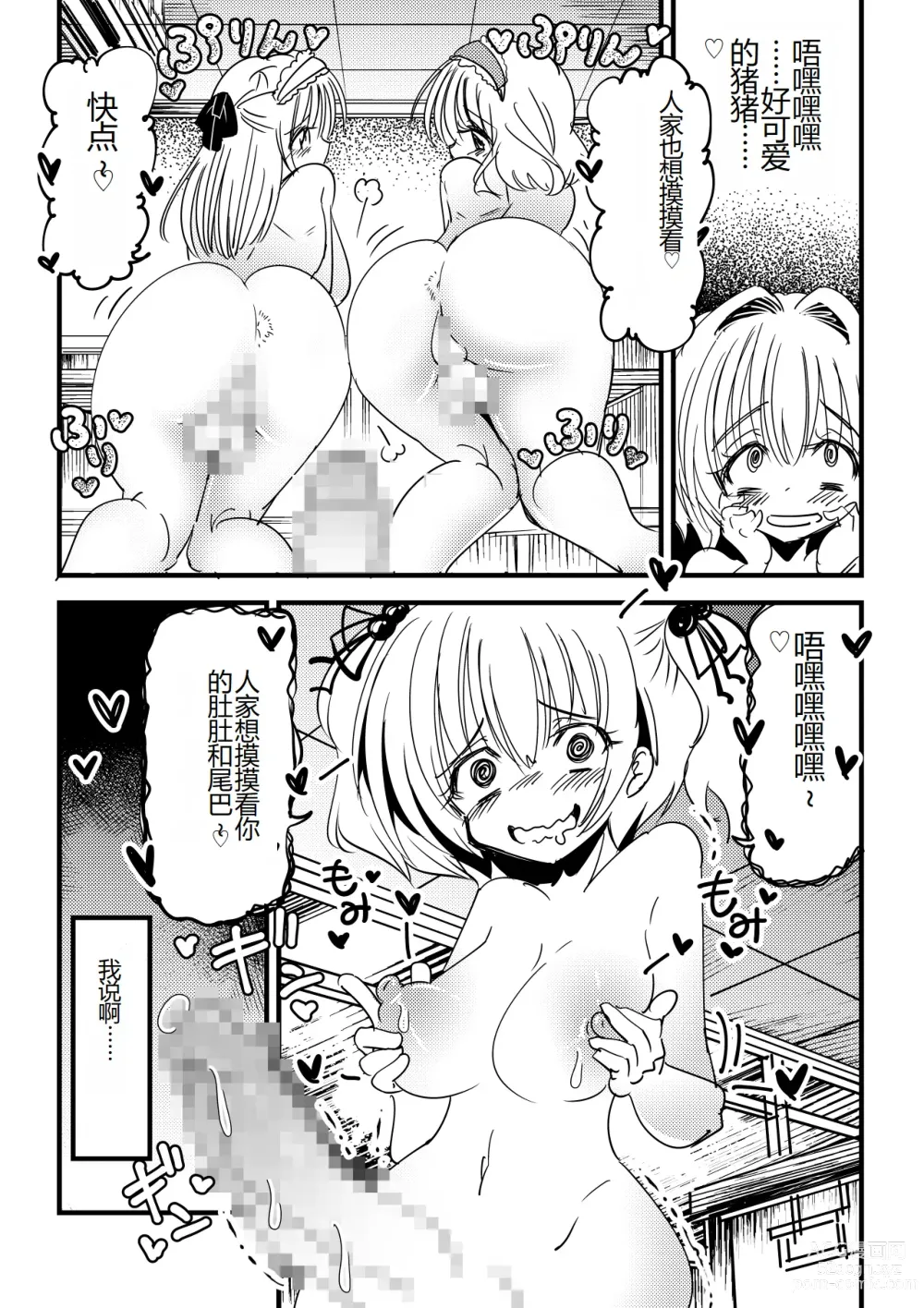 Page 17 of doujinshi Kansen sennou futanari akachan