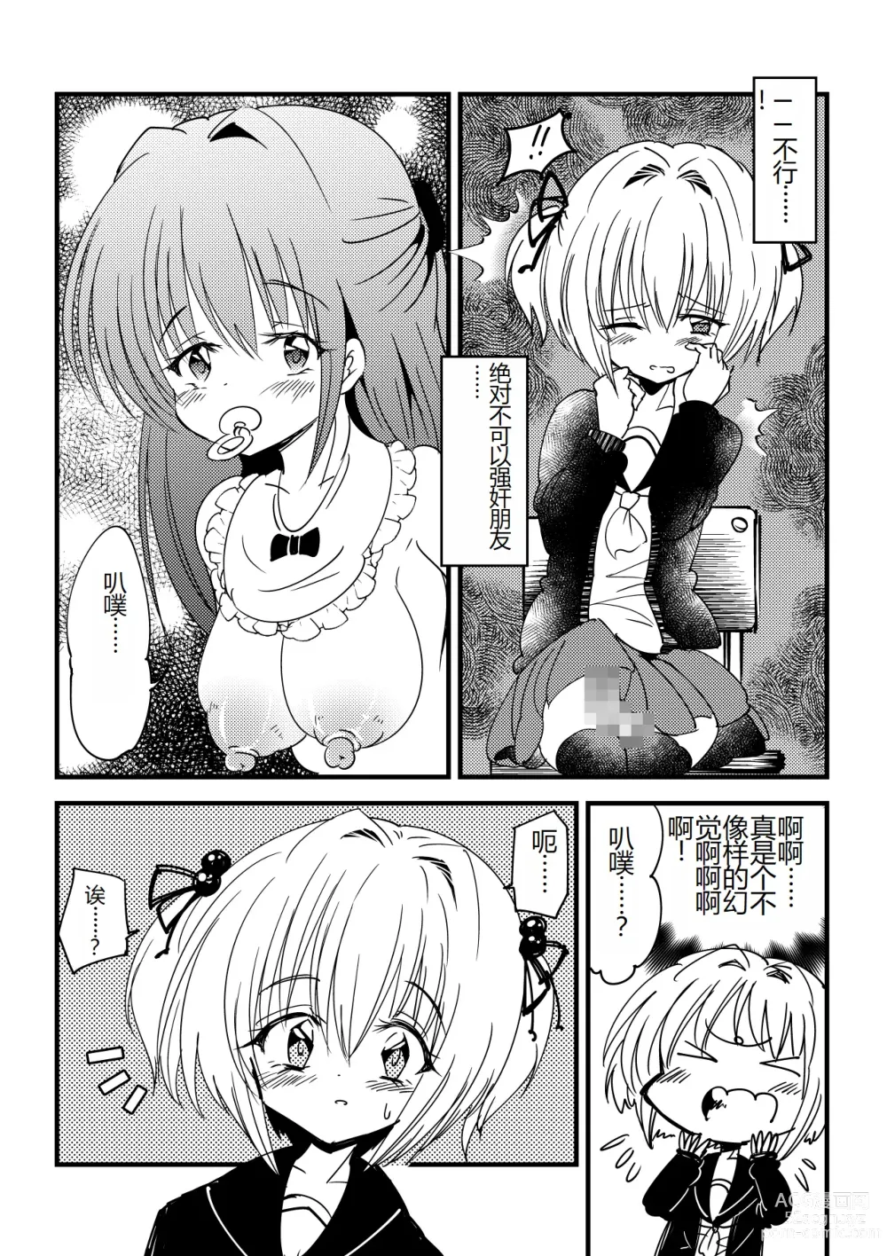 Page 4 of doujinshi Kansen sennou futanari akachan