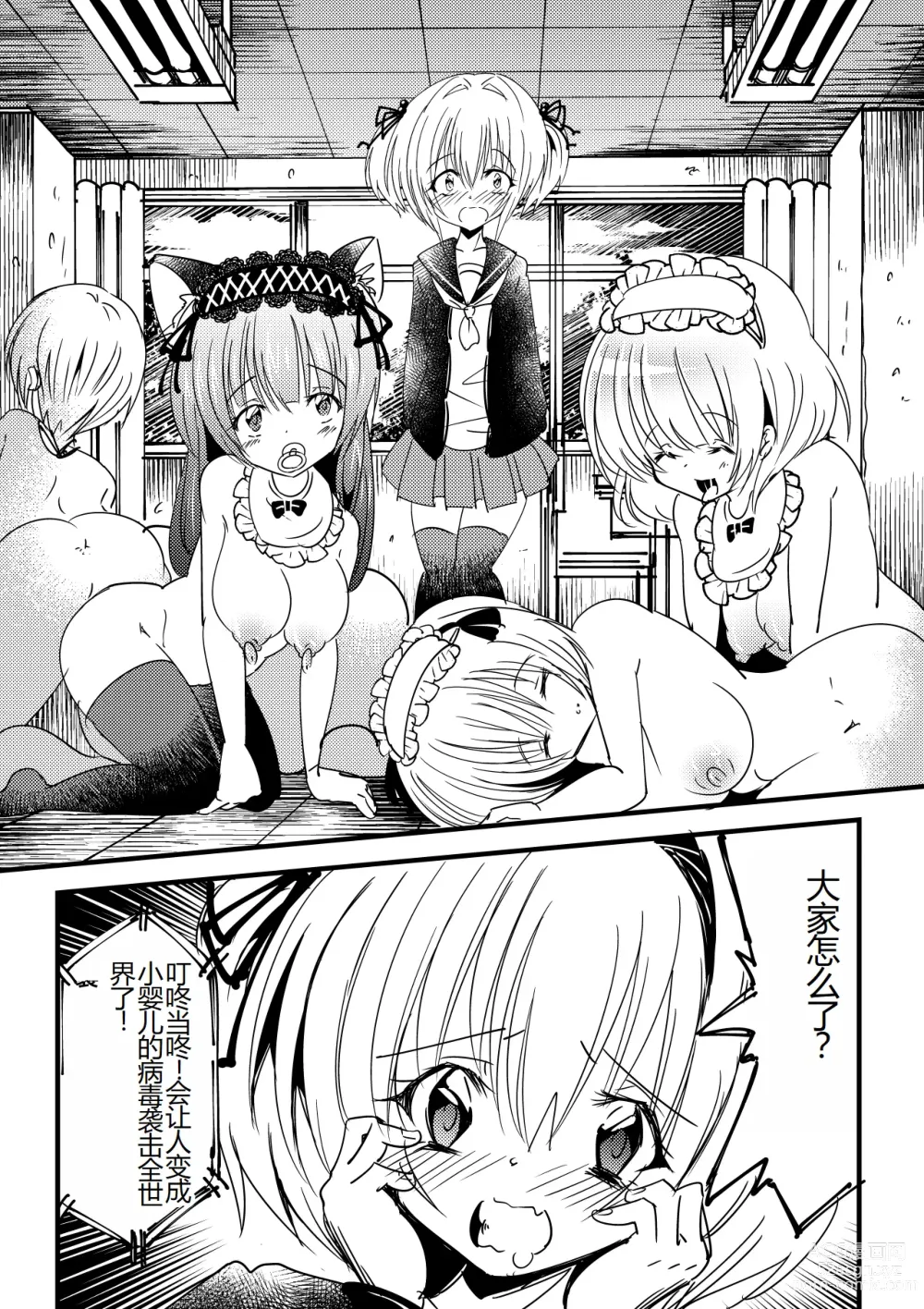 Page 5 of doujinshi Kansen sennou futanari akachan