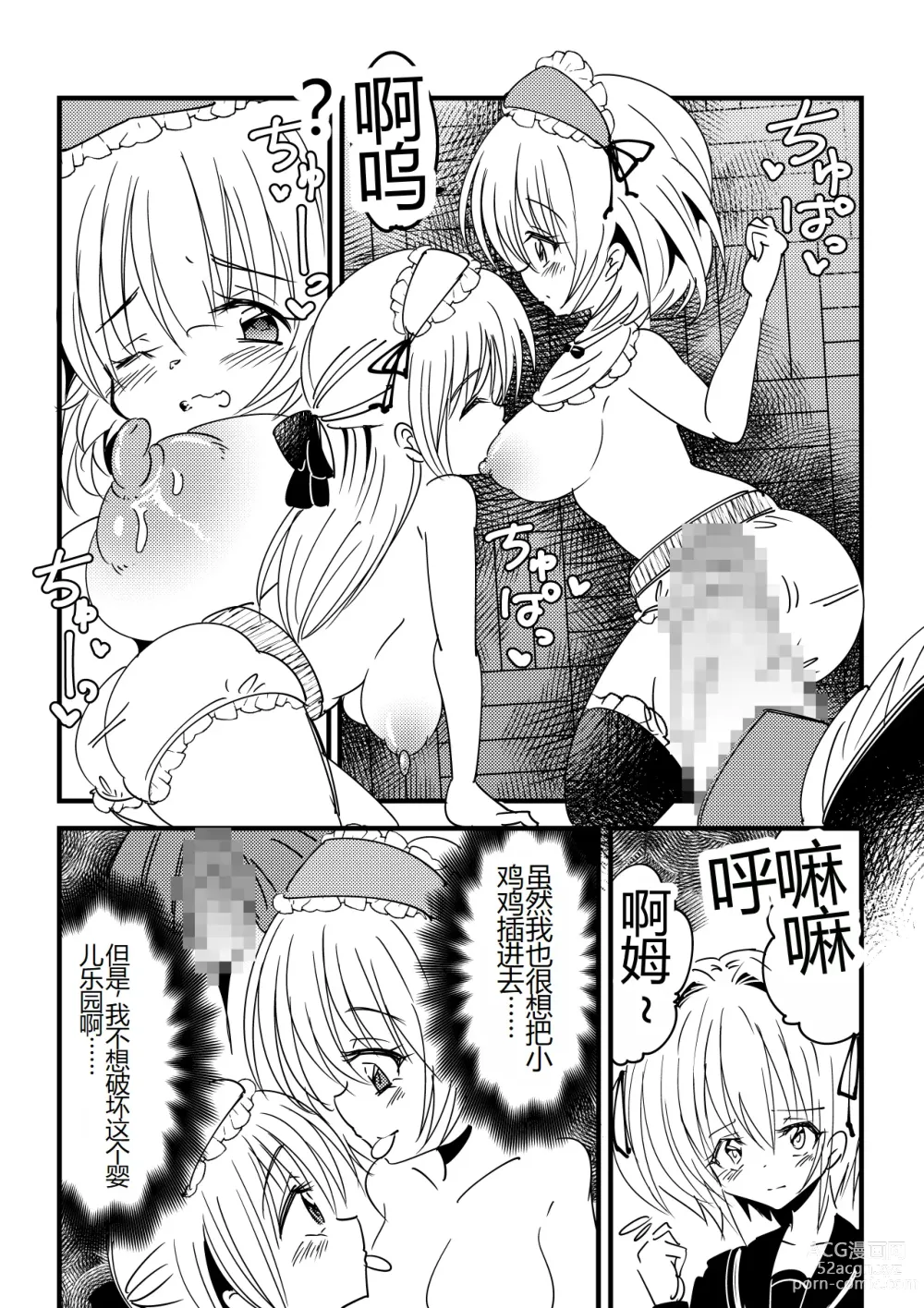 Page 8 of doujinshi Kansen sennou futanari akachan