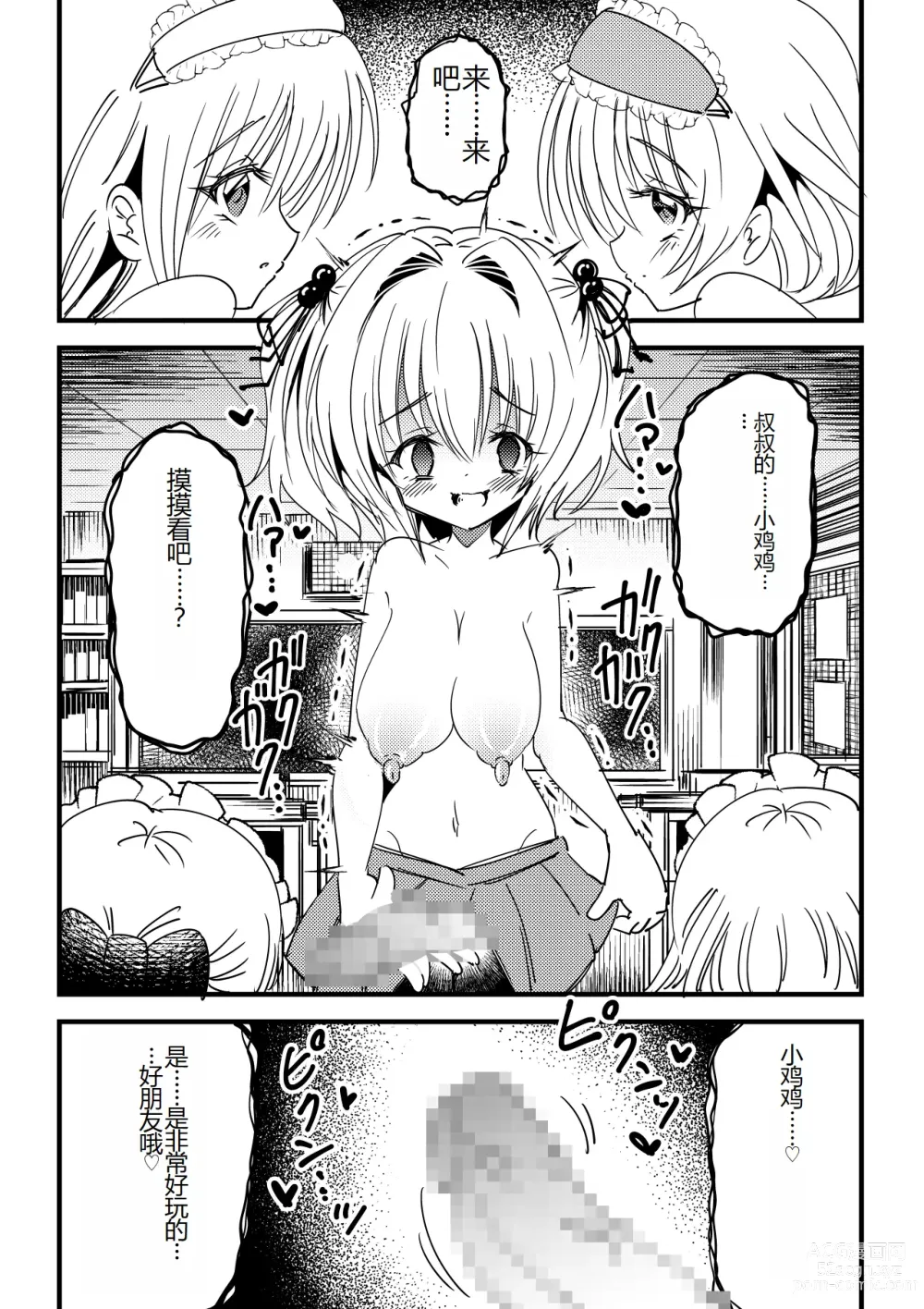 Page 10 of doujinshi Kansen sennou futanari akachan