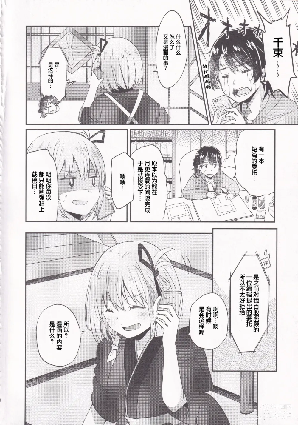 Page 3 of doujinshi 莉可利丝限定直播