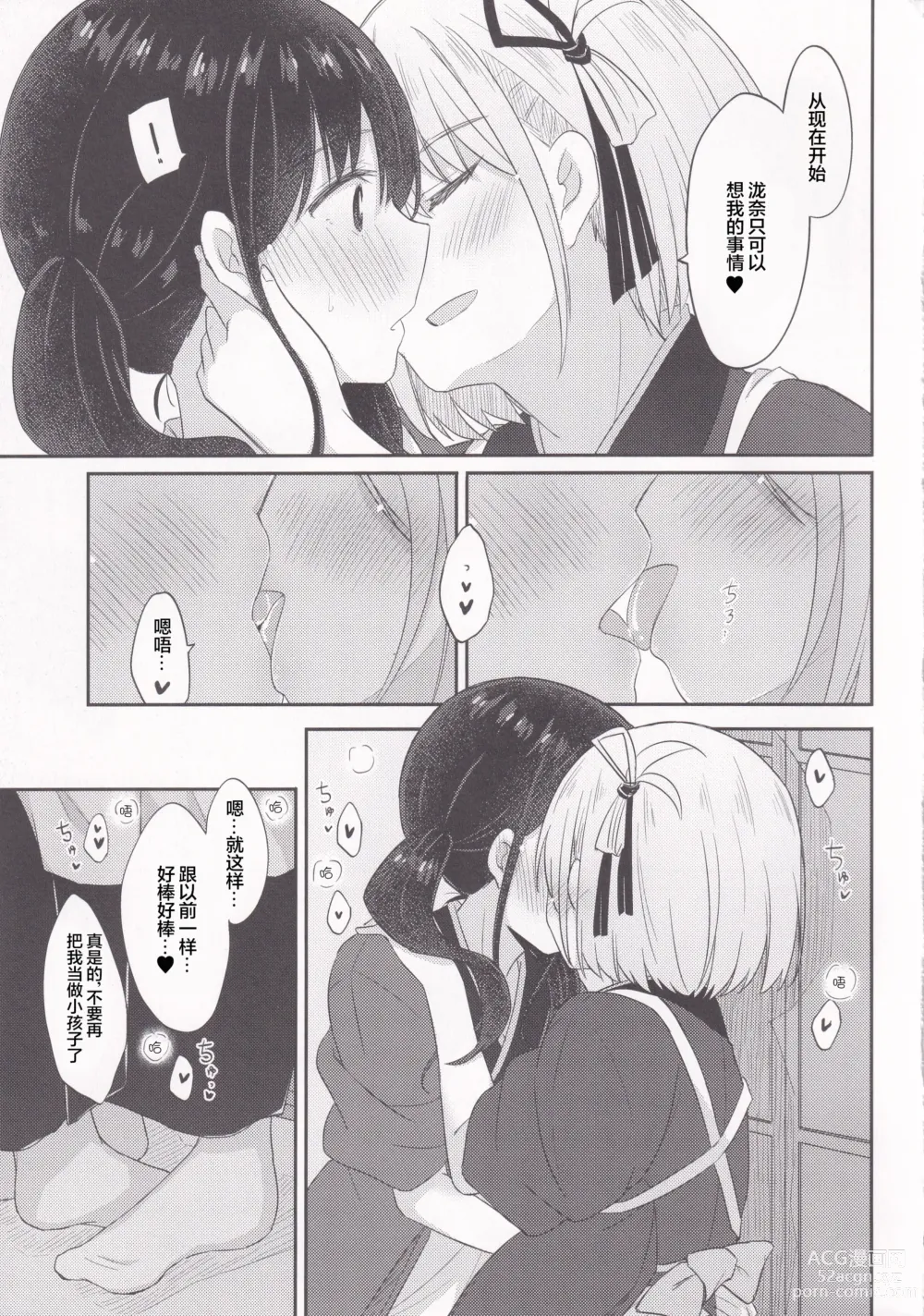 Page 10 of doujinshi 莉可利丝限定直播