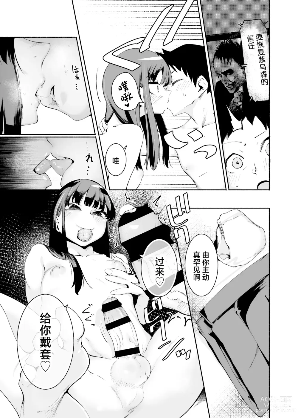 Page 19 of doujinshi Tenkousei-kun