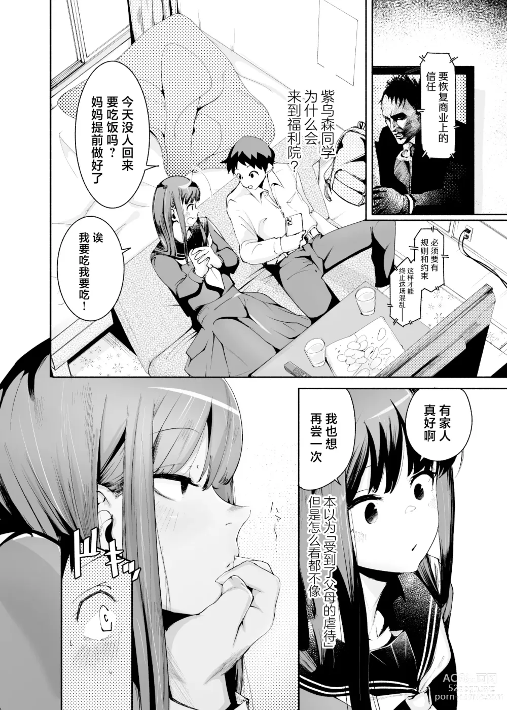 Page 8 of doujinshi Tenkousei-kun