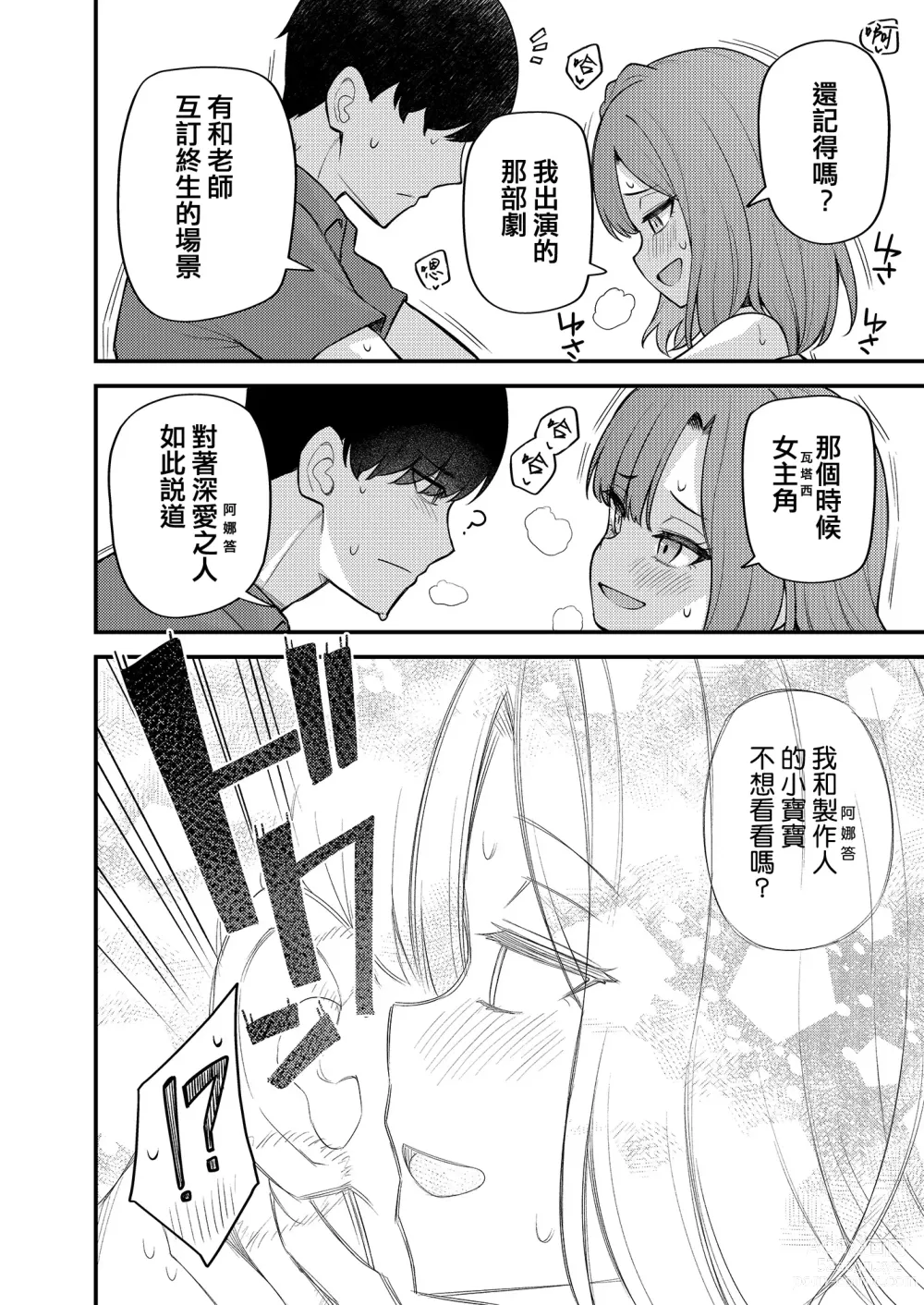 Page 14 of doujinshi Tatoeba Konna Million Theater Vol. 11 Gal Yuriko