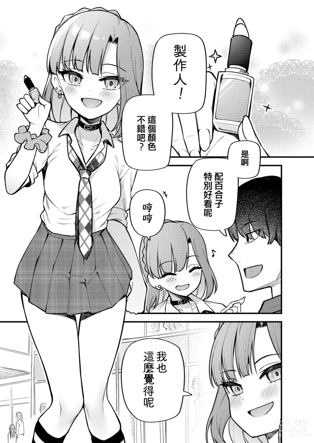 Page 3 of doujinshi Tatoeba Konna Million Theater Vol. 11 Gal Yuriko