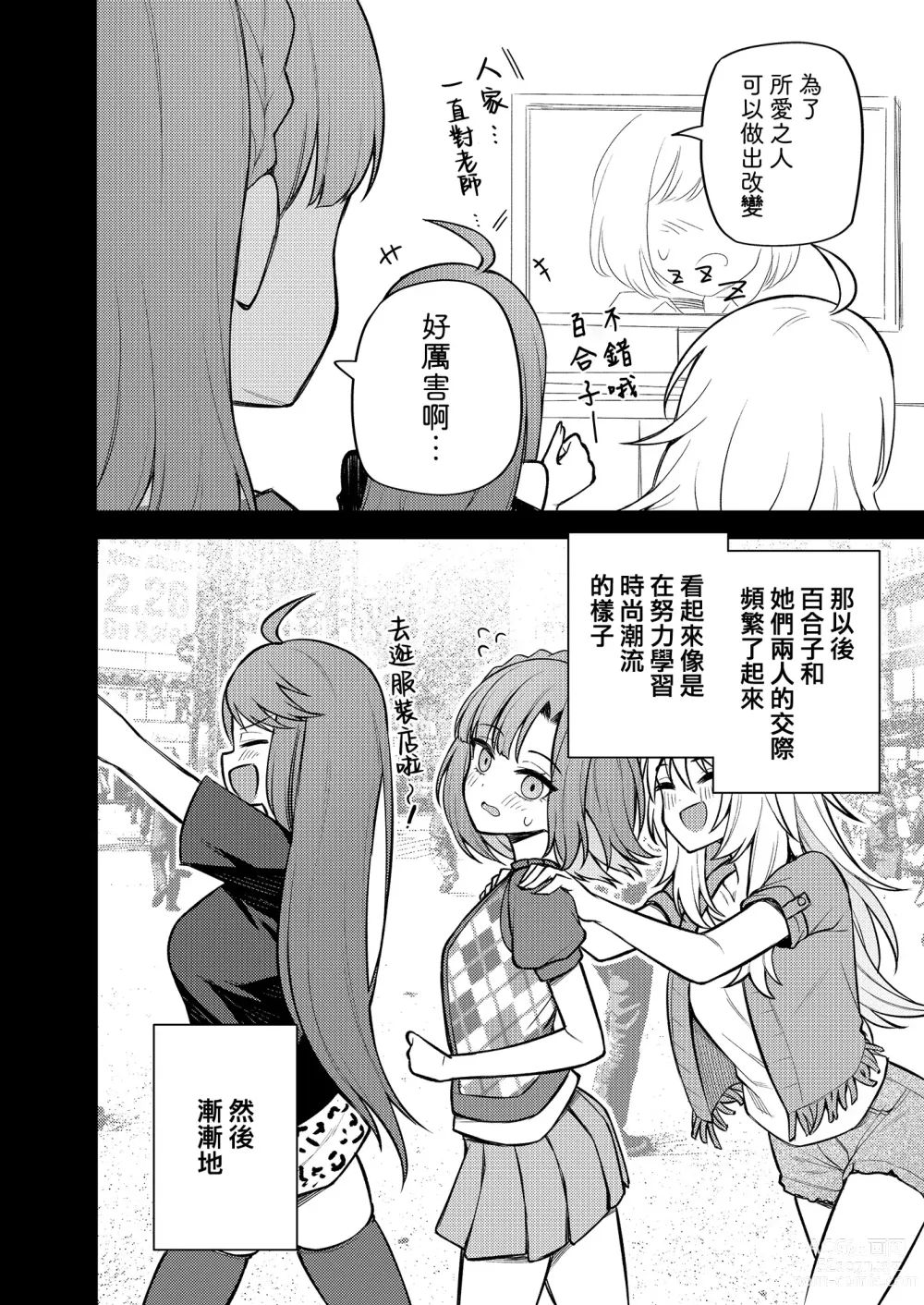 Page 6 of doujinshi Tatoeba Konna Million Theater Vol. 11 Gal Yuriko