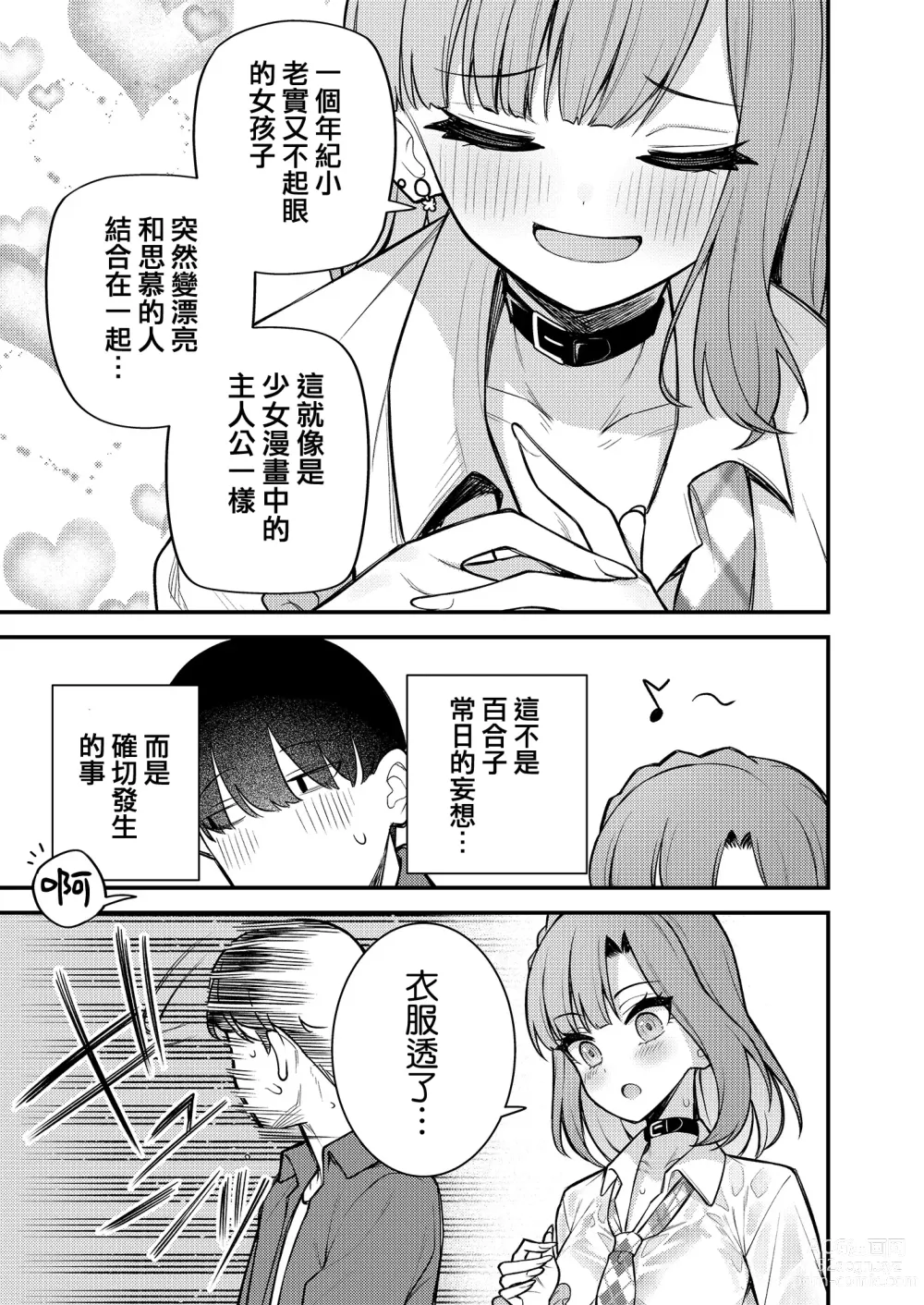 Page 9 of doujinshi Tatoeba Konna Million Theater Vol. 11 Gal Yuriko