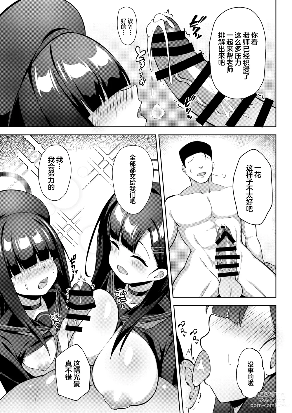 Page 6 of doujinshi Sensei LOVE ssu!!