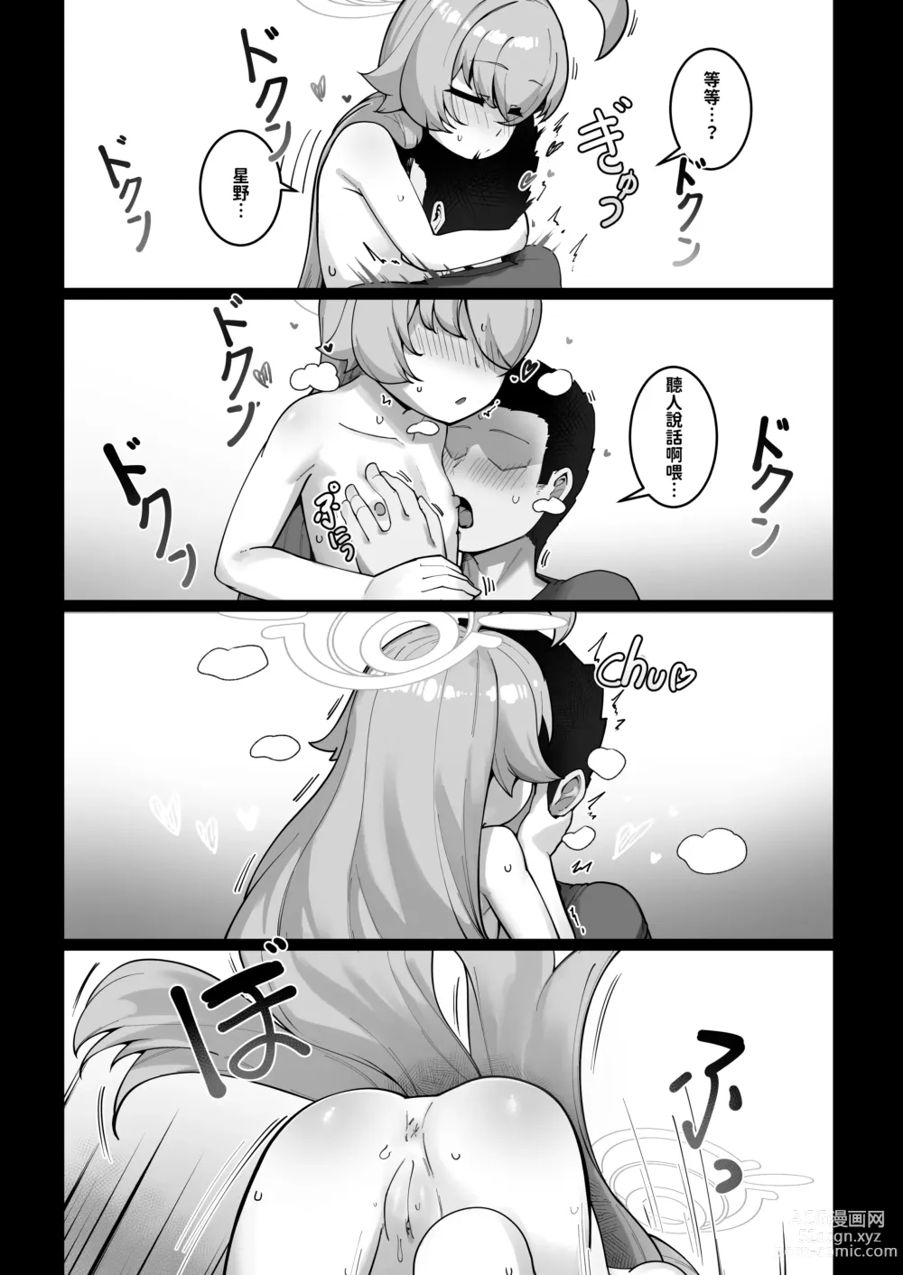 Page 26 of doujinshi 鯨魚也能夢到小小的幸福唷 (decensored)