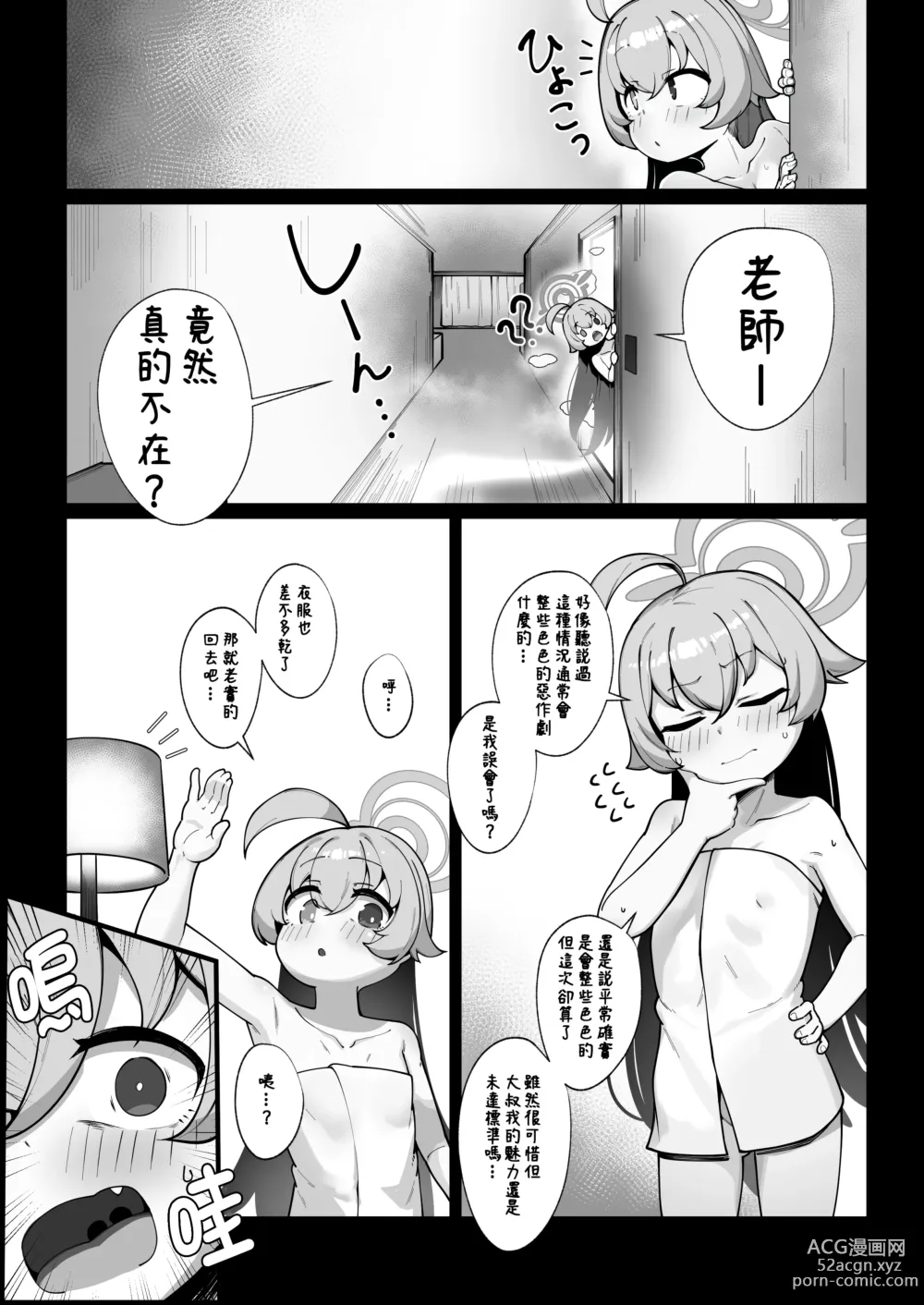 Page 10 of doujinshi 鯨魚也能夢到小小的幸福唷 (decensored)