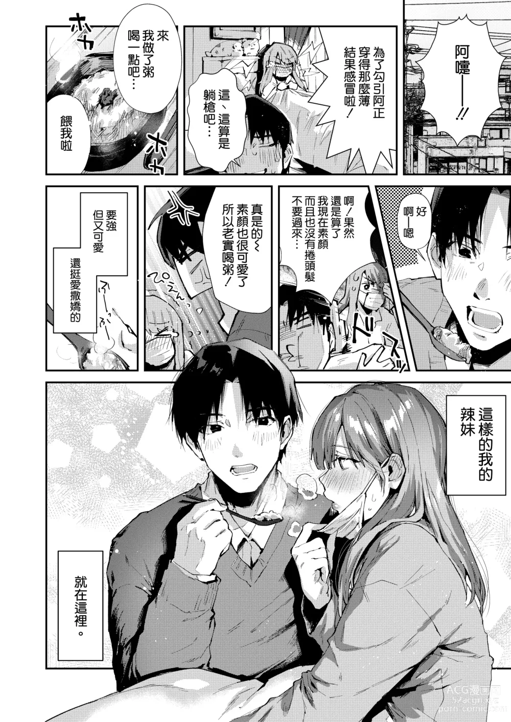 Page 19 of doujinshi Ore no Gal wa Koko ni Iru.