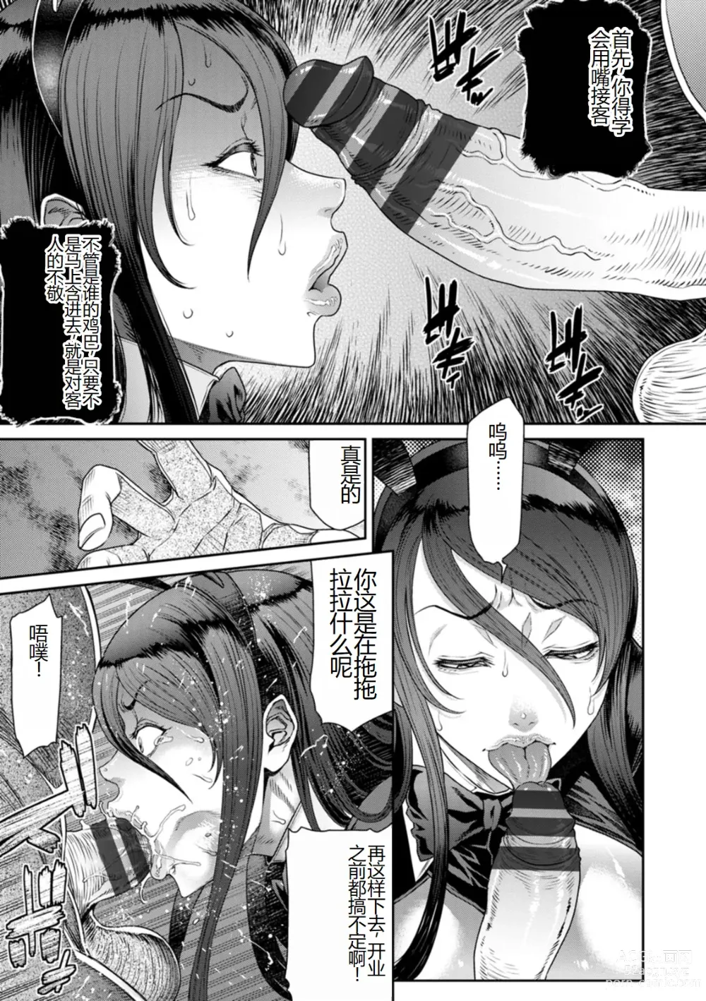 Page 103 of manga Waisetsu Box - Obscene Box