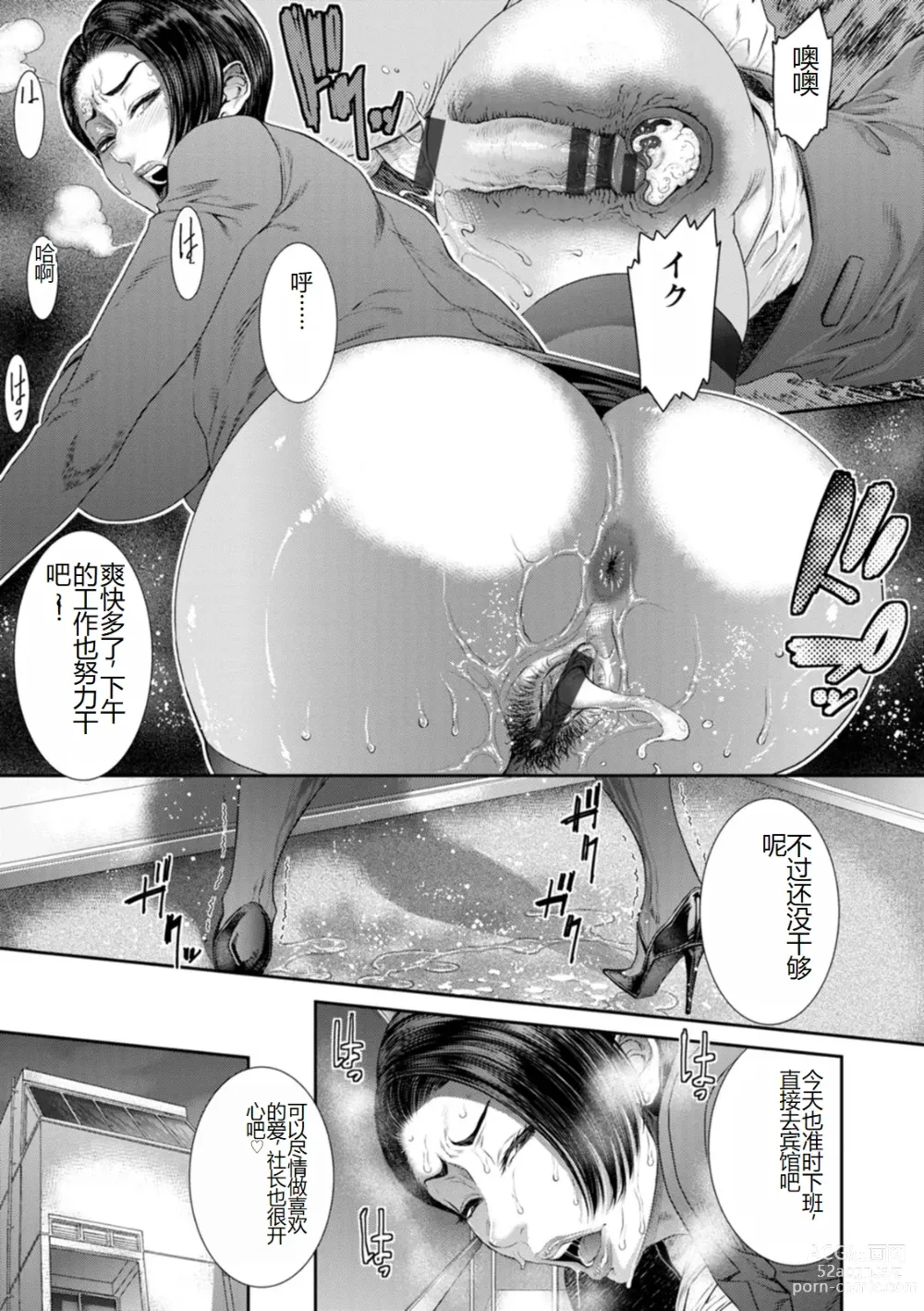 Page 133 of manga Waisetsu Box - Obscene Box