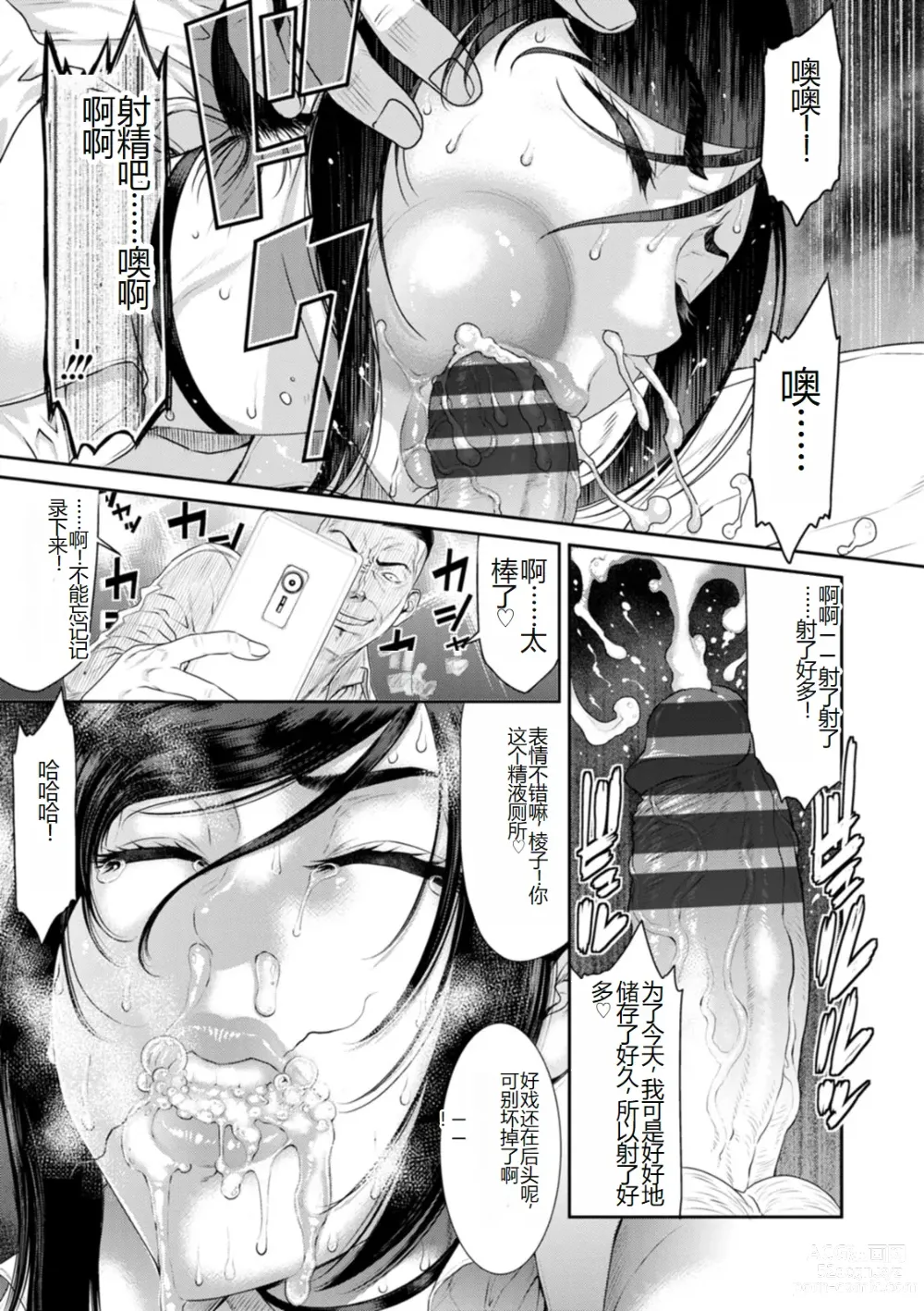 Page 37 of manga Waisetsu Box - Obscene Box