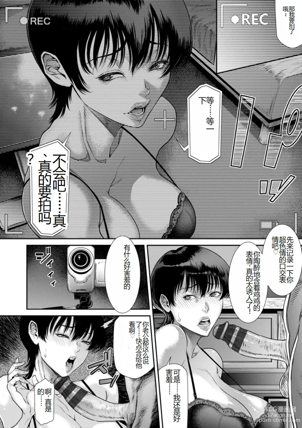 Page 76 of manga Waisetsu Box - Obscene Box