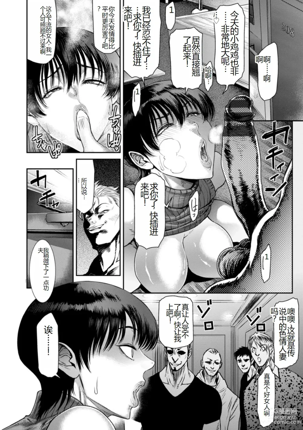 Page 86 of manga Waisetsu Box - Obscene Box