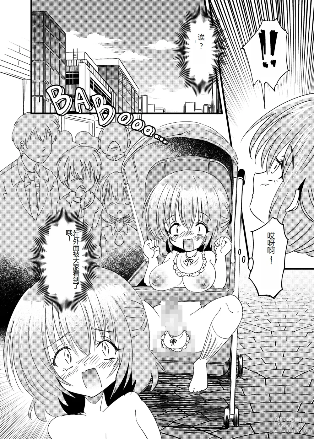 Page 17 of doujinshi Futanari Aka-chan -Kyouki no Saimin Orusuban-