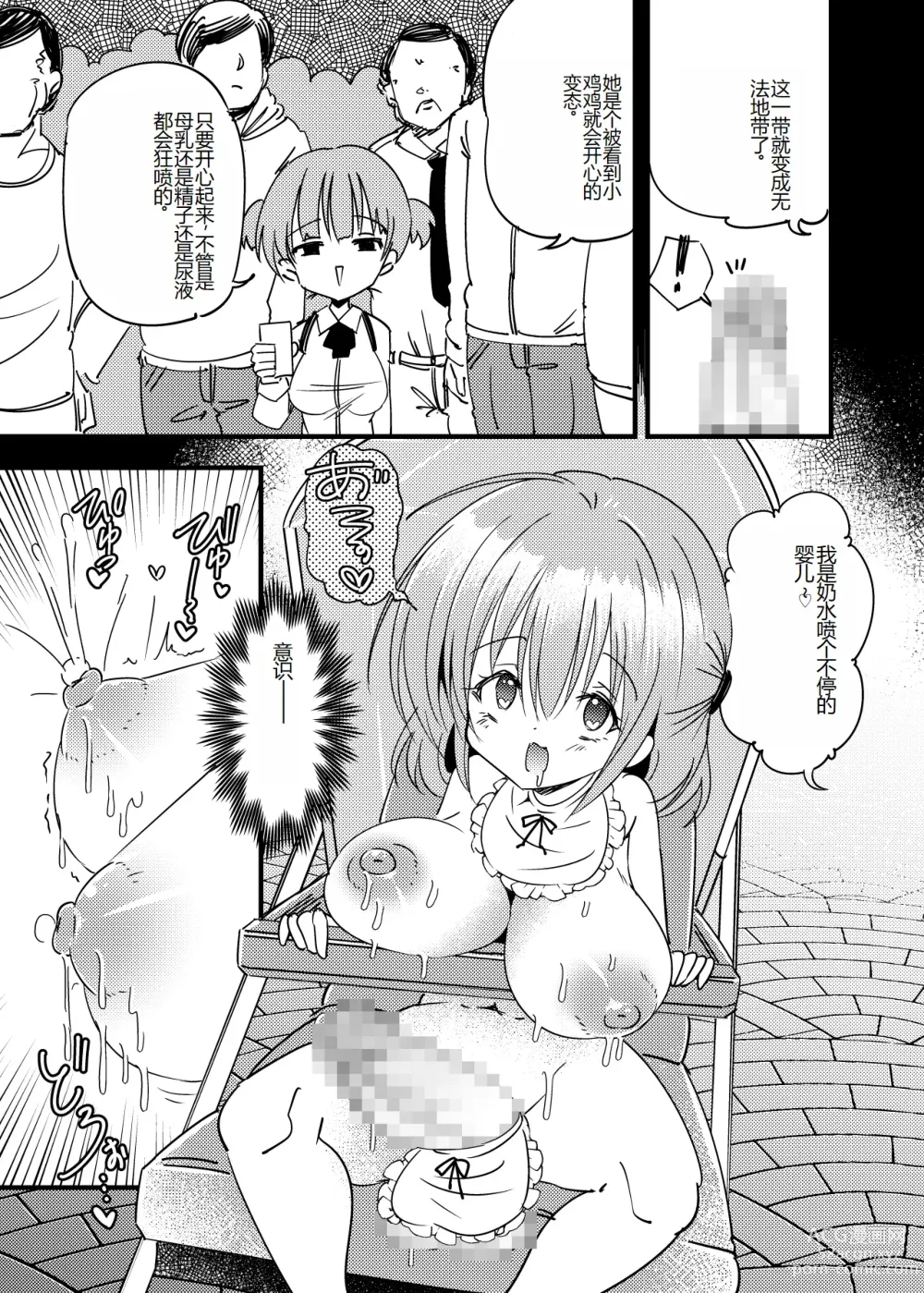 Page 18 of doujinshi Futanari Aka-chan -Kyouki no Saimin Orusuban-