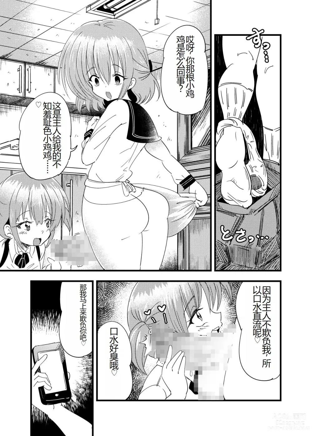 Page 4 of doujinshi Futanari Aka-chan -Kyouki no Saimin Orusuban-