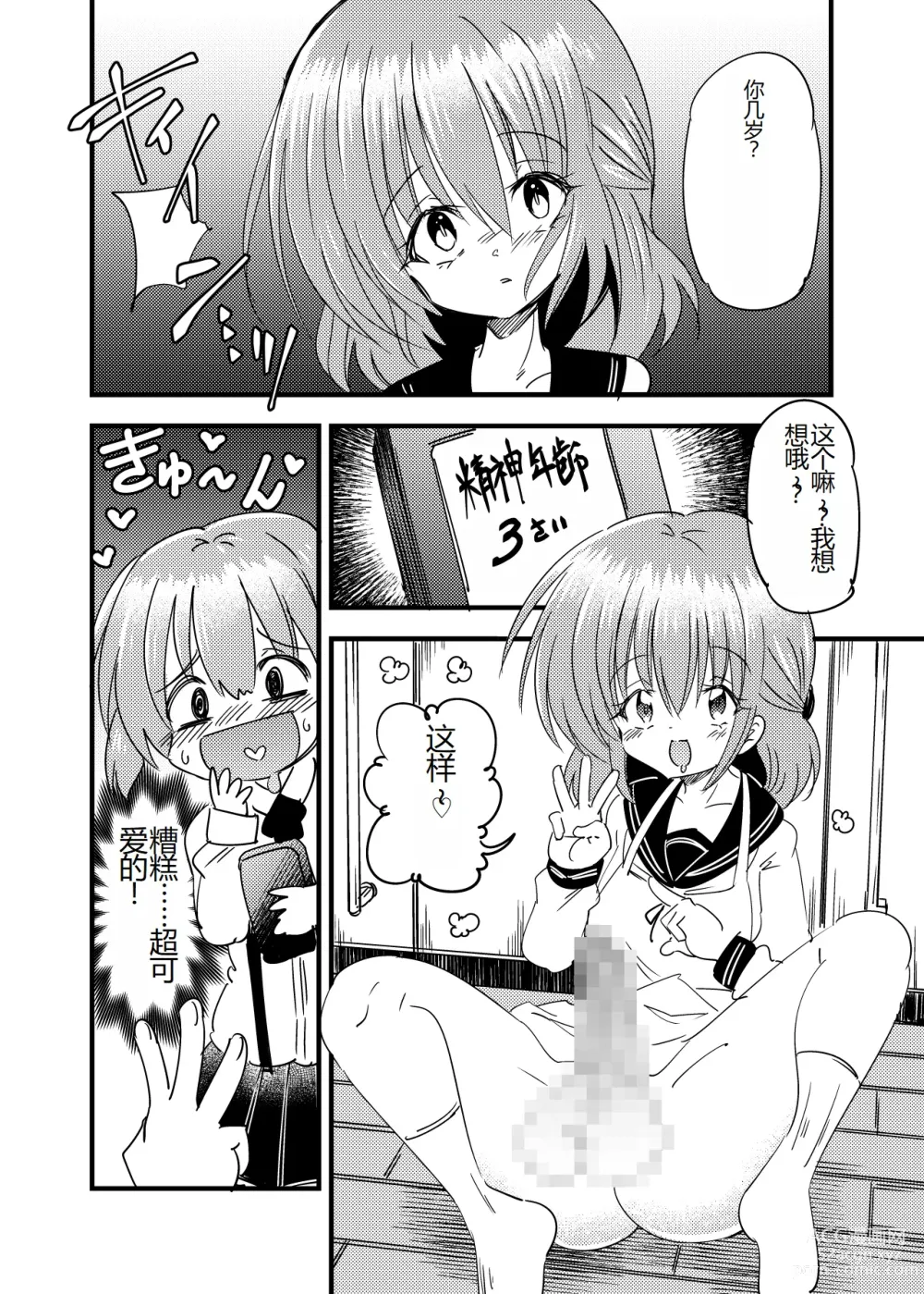 Page 5 of doujinshi Futanari Aka-chan -Kyouki no Saimin Orusuban-