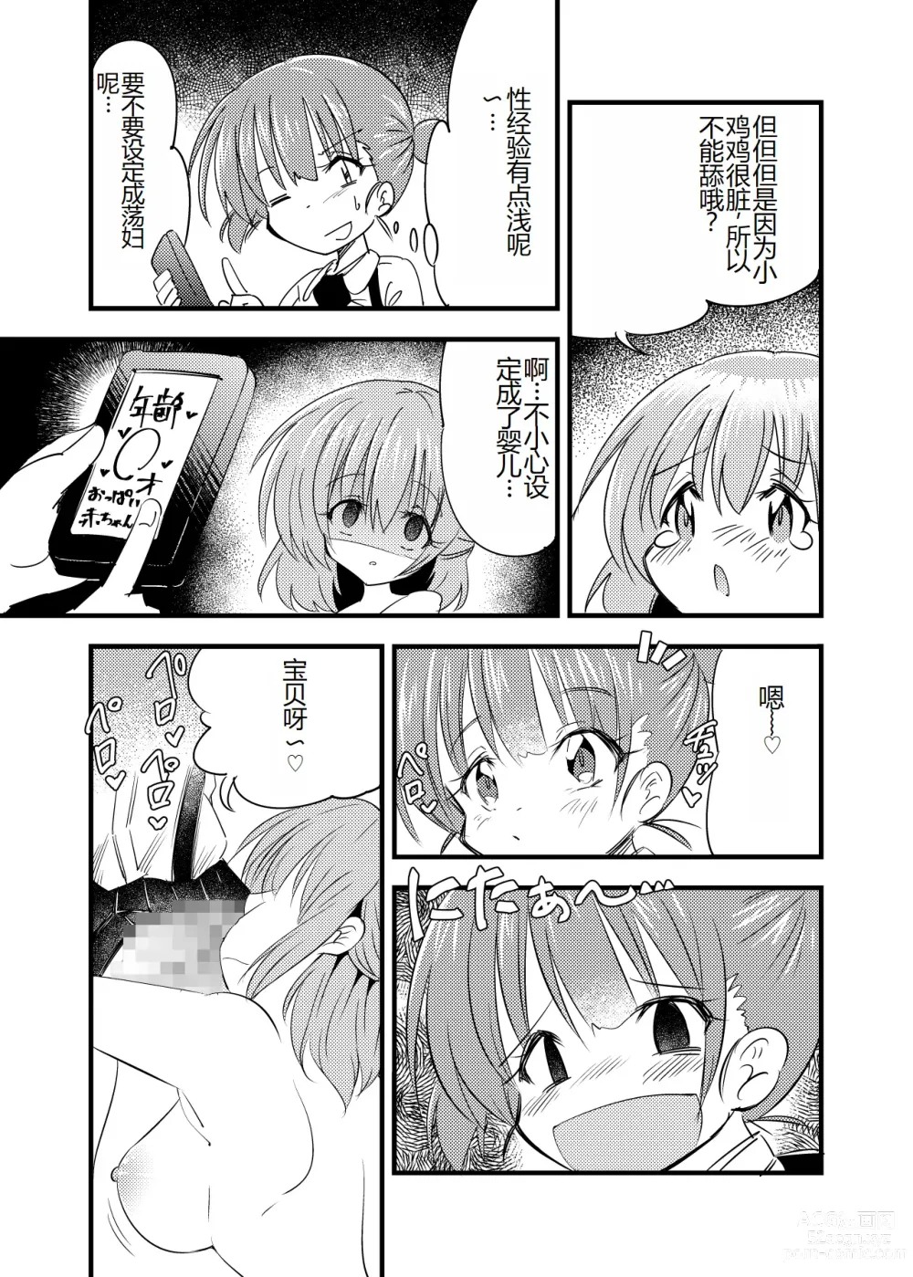 Page 10 of doujinshi Futanari Aka-chan -Kyouki no Saimin Orusuban-