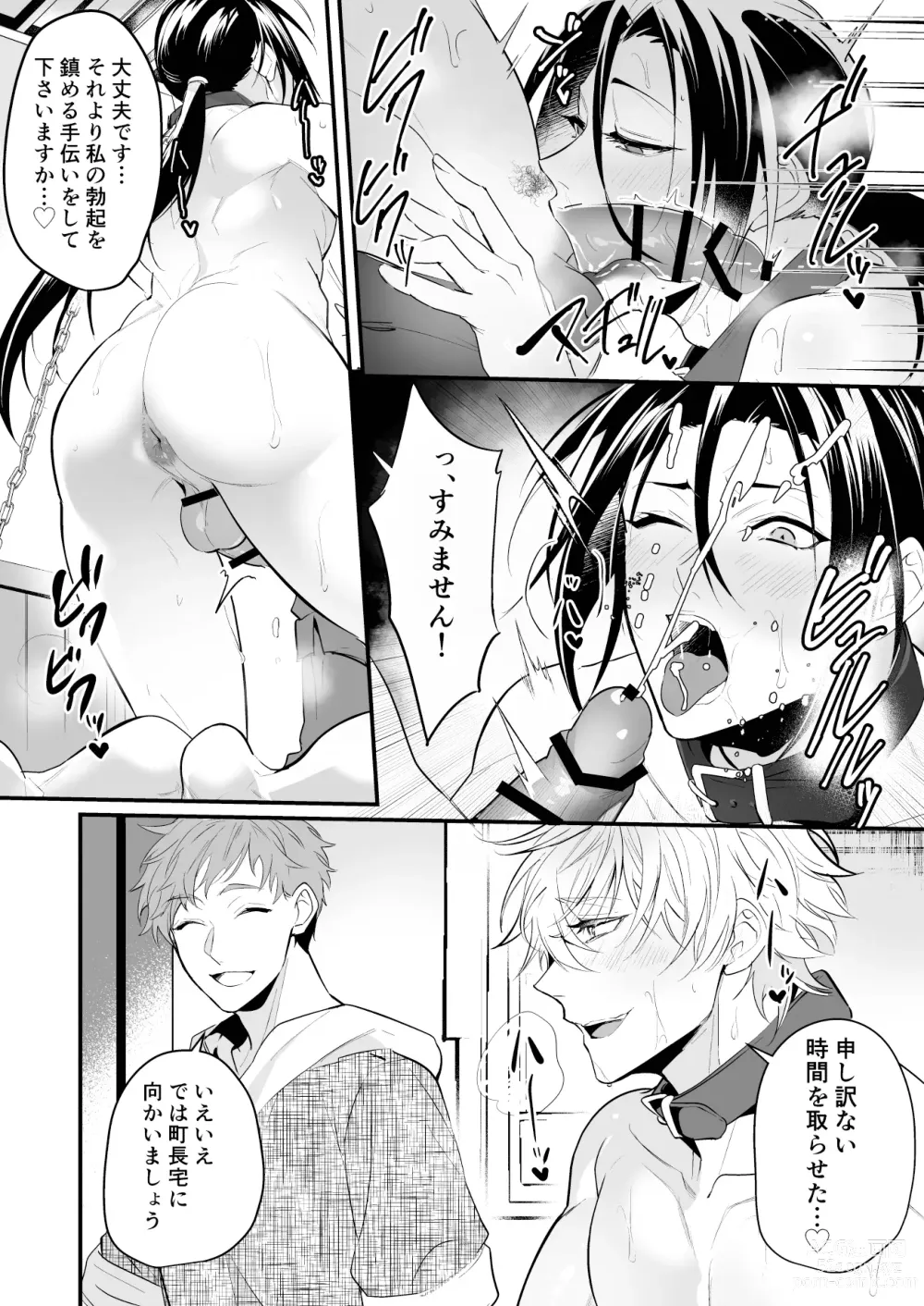 Page 17 of doujinshi Ochita ri sei