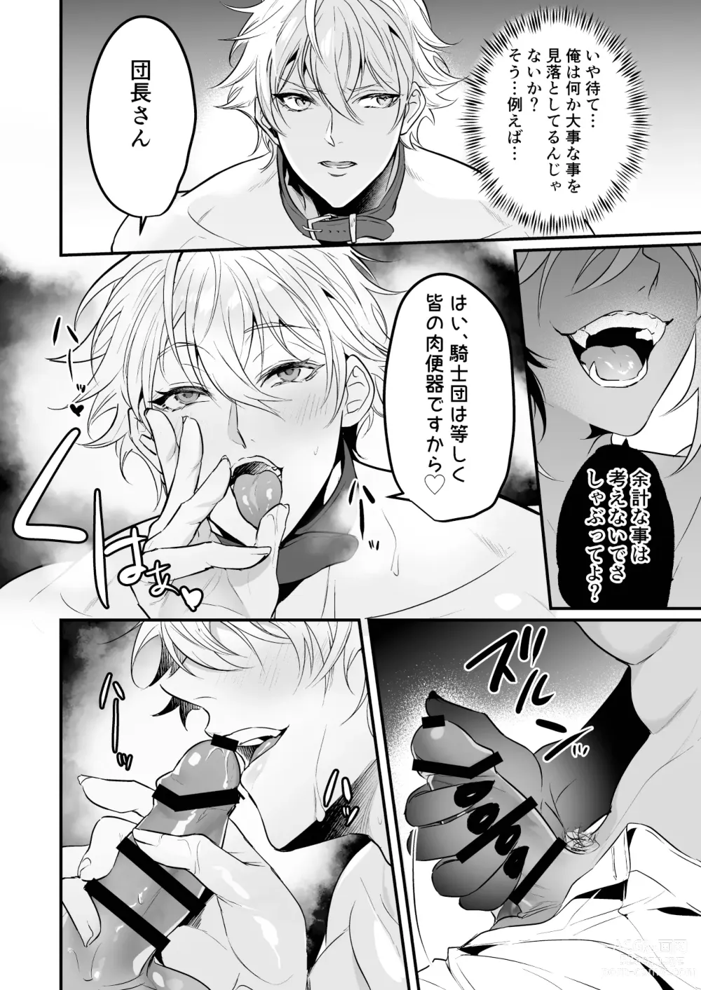 Page 21 of doujinshi Ochita ri sei