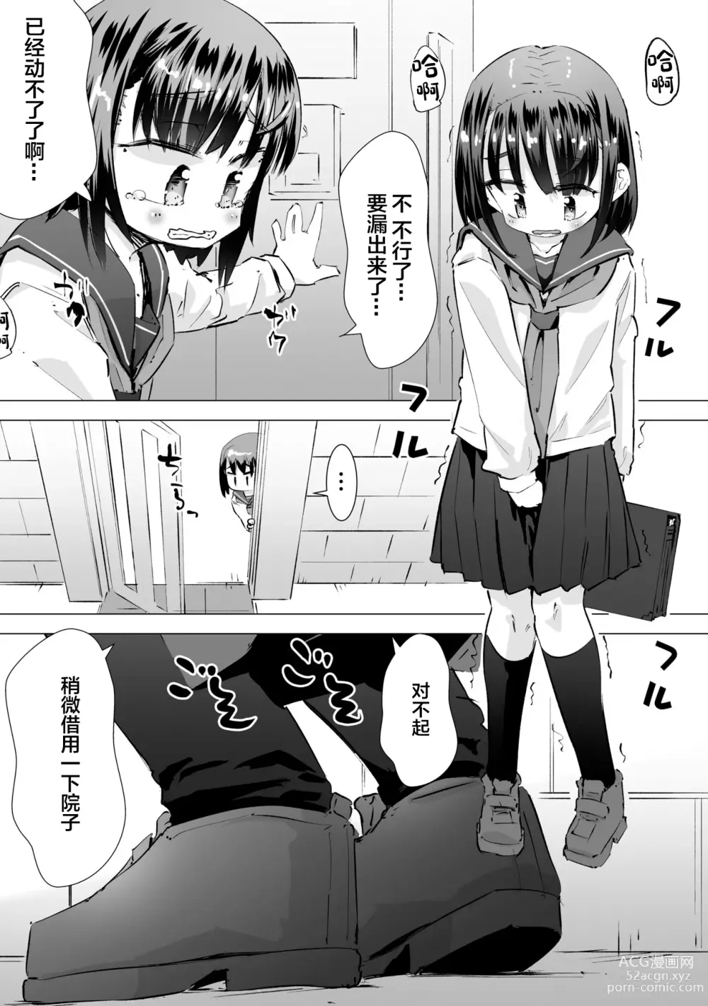 Page 2 of doujinshi 在别人家的院子里忍不住尿了出来被大叔发现后不为人知的事情