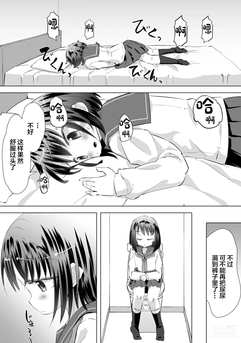 Page 18 of doujinshi 在别人家的院子里忍不住尿了出来被大叔发现后不为人知的事情