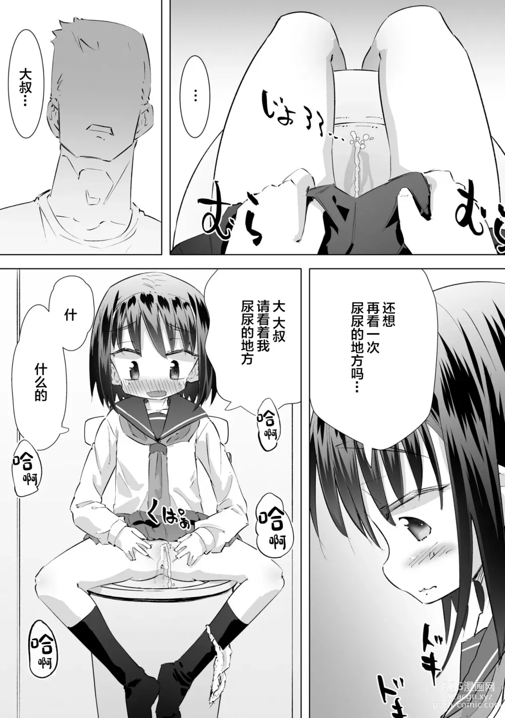 Page 19 of doujinshi 在别人家的院子里忍不住尿了出来被大叔发现后不为人知的事情