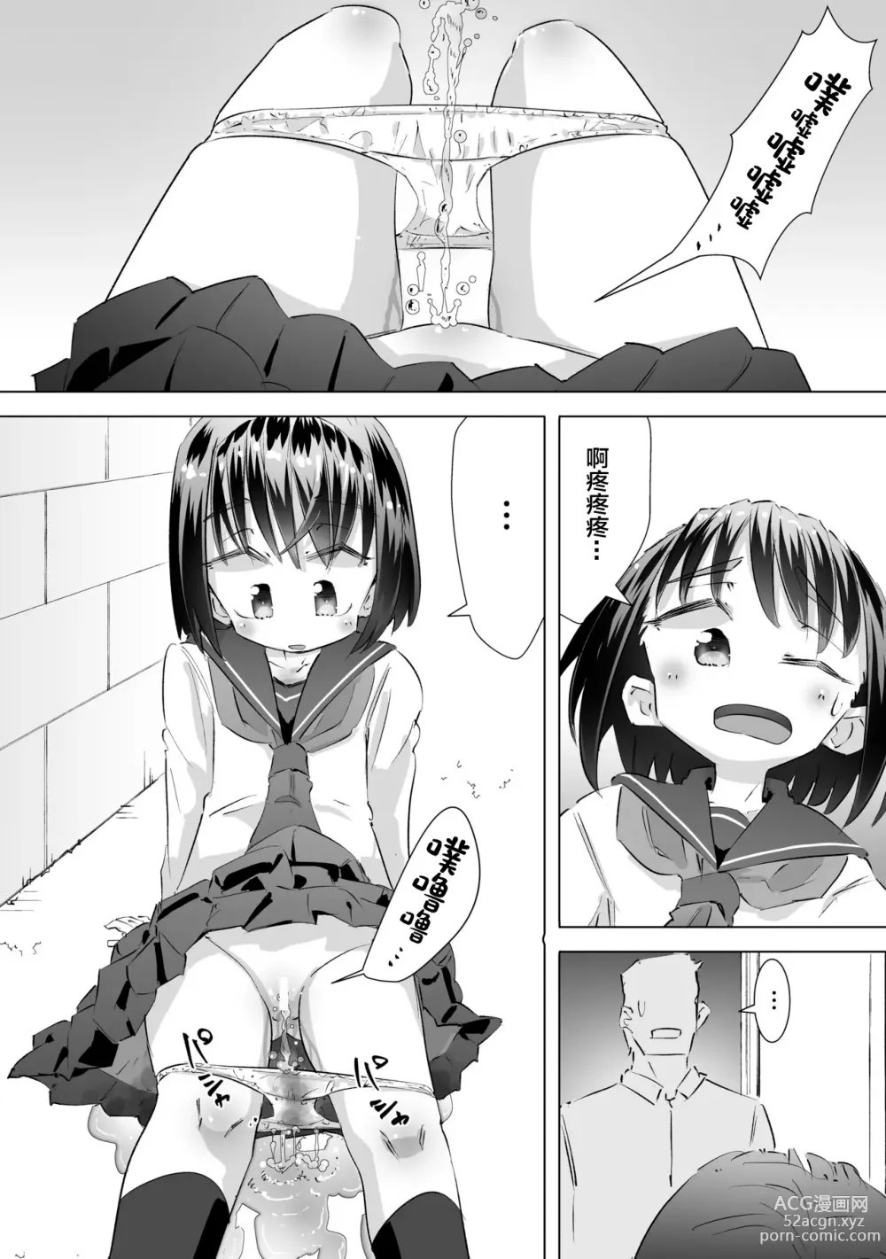 Page 8 of doujinshi 在别人家的院子里忍不住尿了出来被大叔发现后不为人知的事情