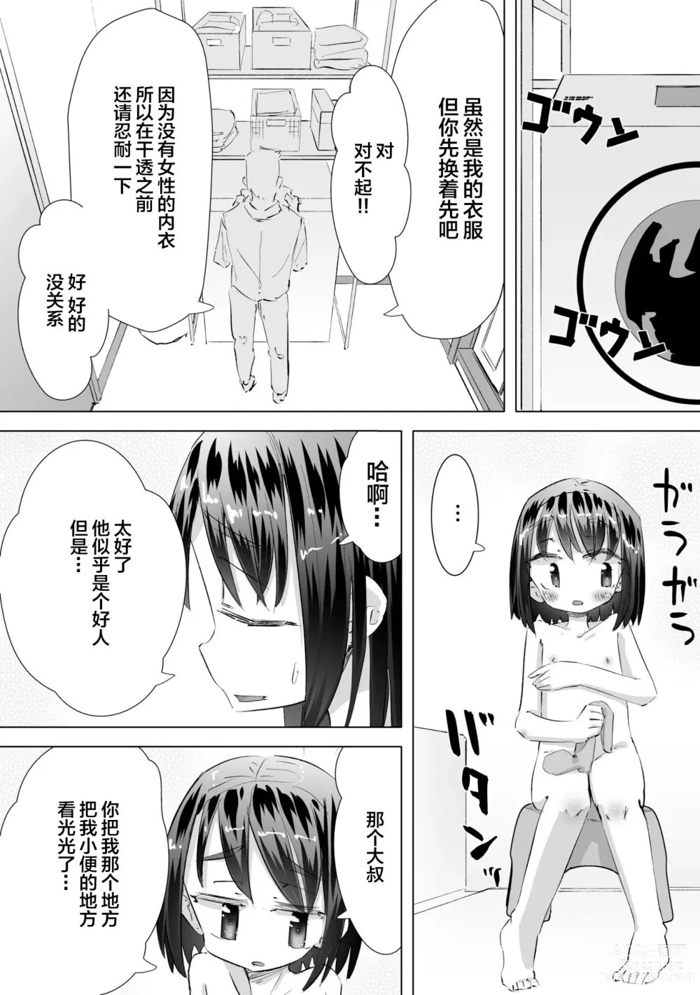 Page 10 of doujinshi 在别人家的院子里忍不住尿了出来被大叔发现后不为人知的事情