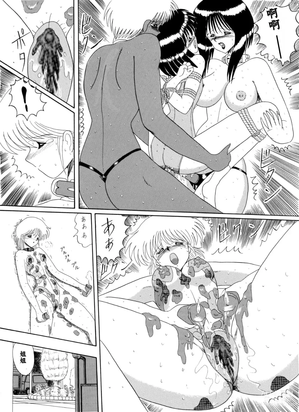 Page 105 of doujinshi Moon Revenge (Miyuma Subaru)] Maso to Irezumi -Dorei Hakusho-