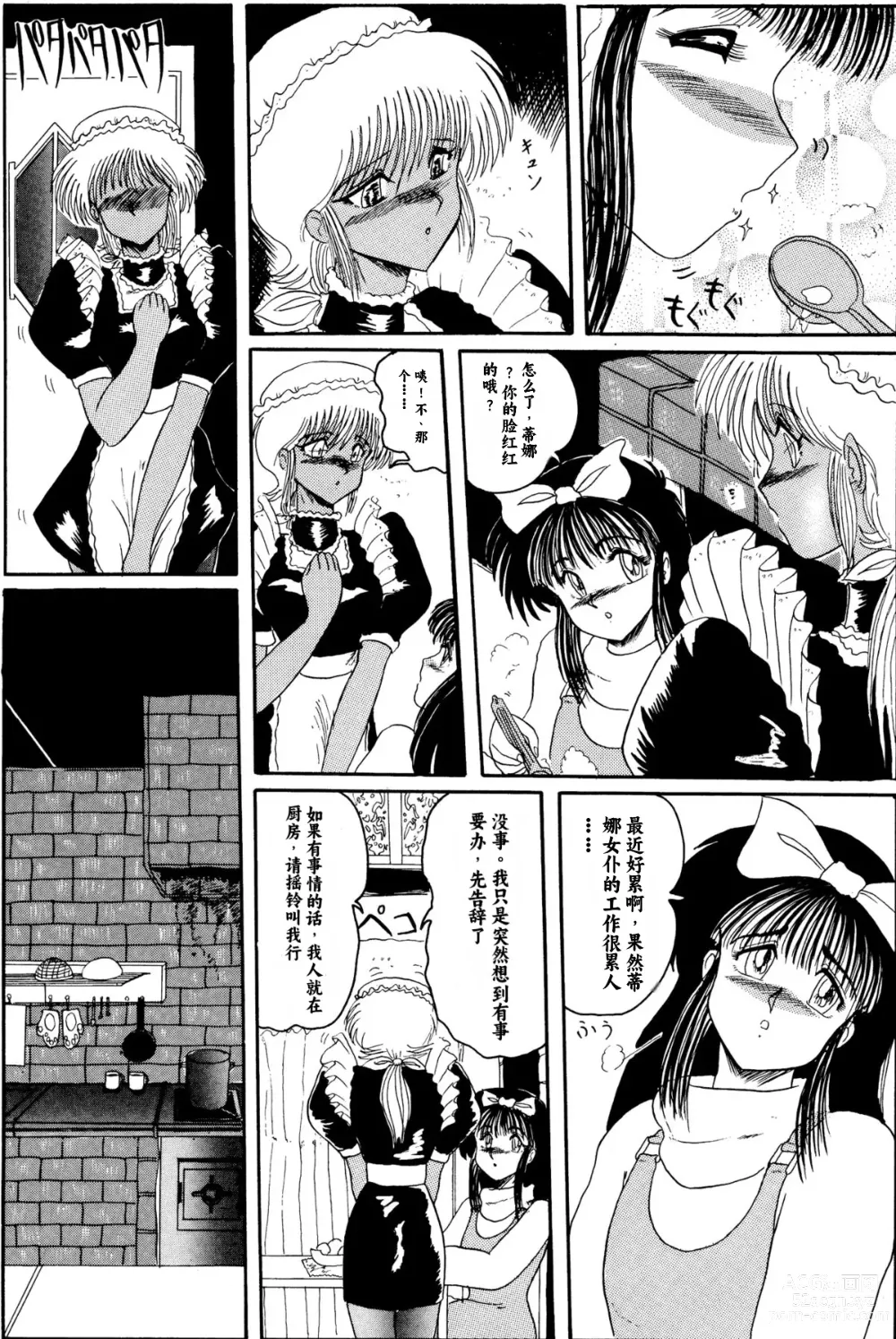 Page 131 of doujinshi Moon Revenge (Miyuma Subaru)] Maso to Irezumi -Dorei Hakusho-