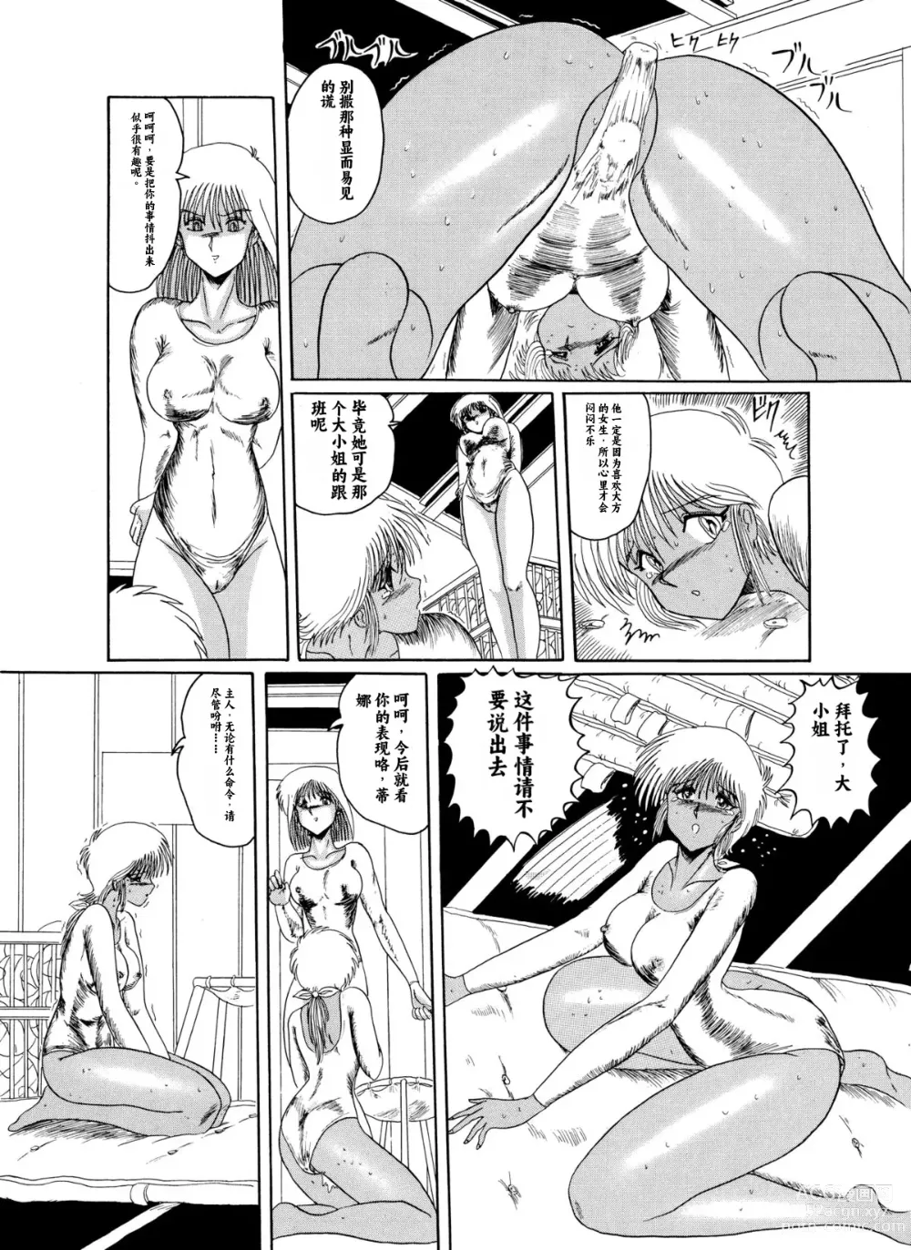 Page 136 of doujinshi Moon Revenge (Miyuma Subaru)] Maso to Irezumi -Dorei Hakusho-